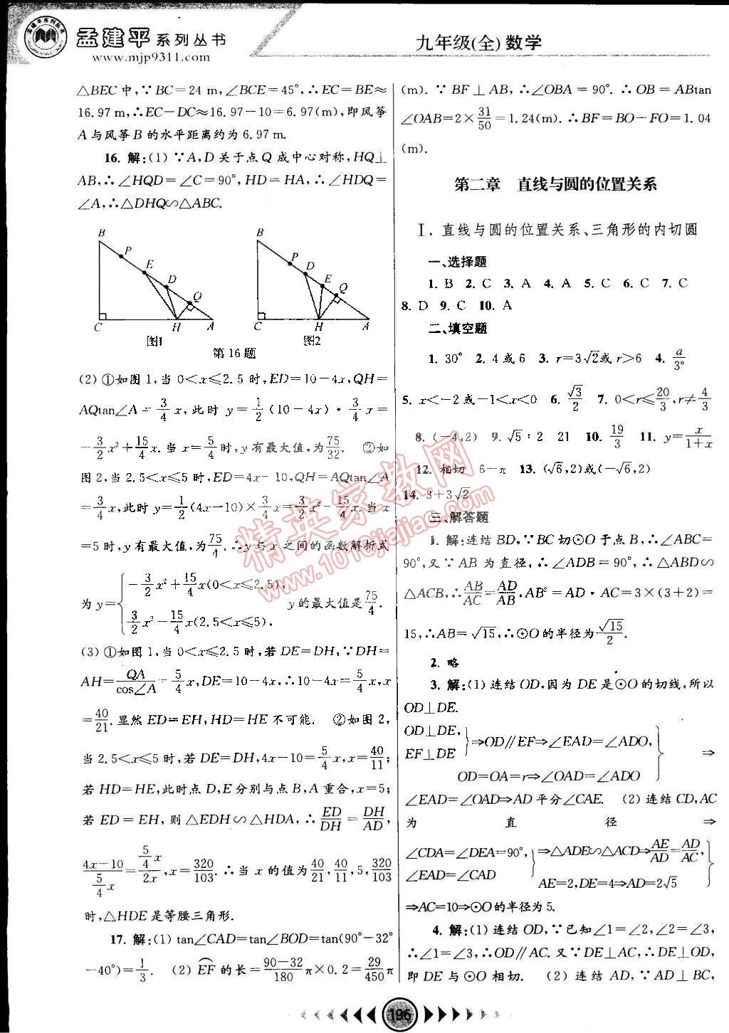 2014年孟建平系列丛书浙江考题九年级数学全一册浙教版 第34页