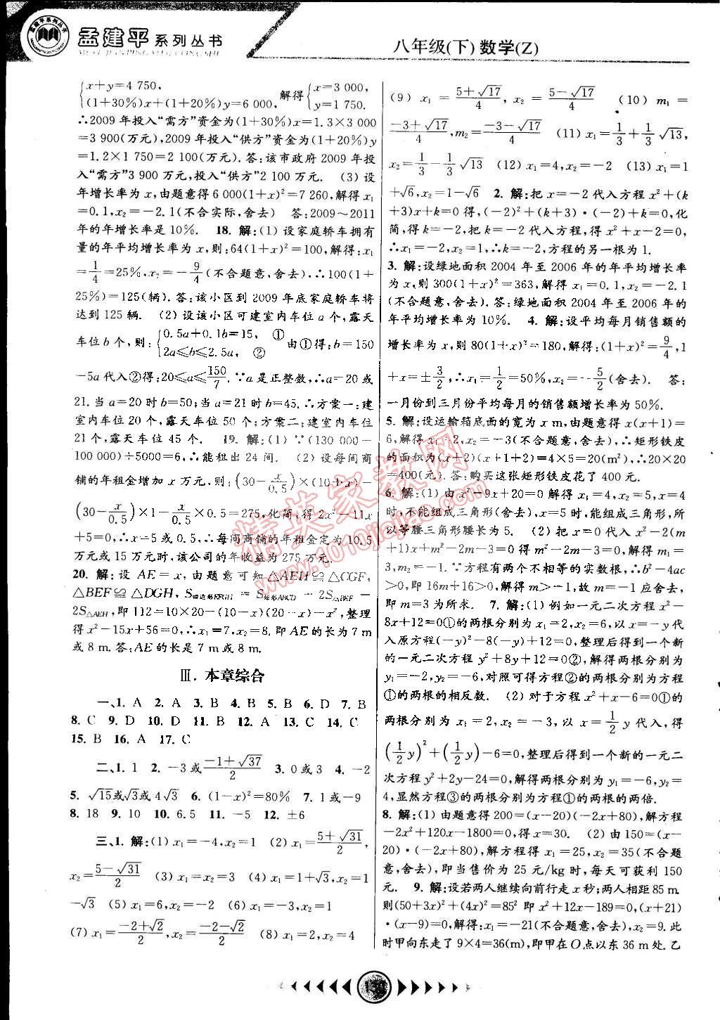 2015年孟建平系列叢書浙江考題八年級(jí)數(shù)學(xué)下冊浙教版 第4頁