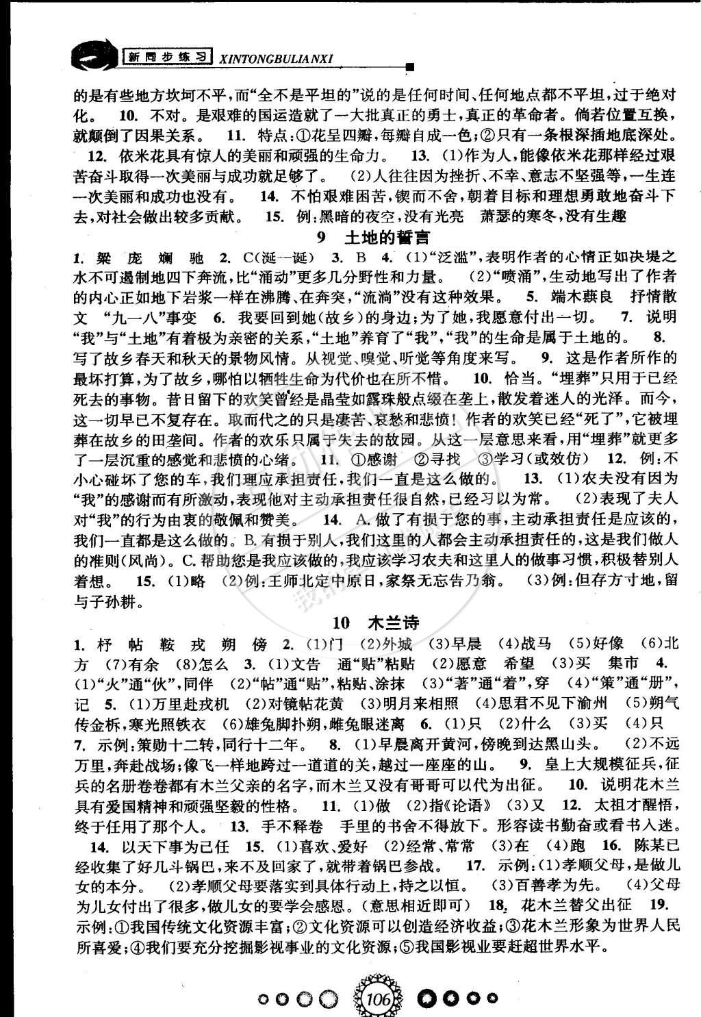 2015年教学练新同步练习七年级语文下册人教版 第4页