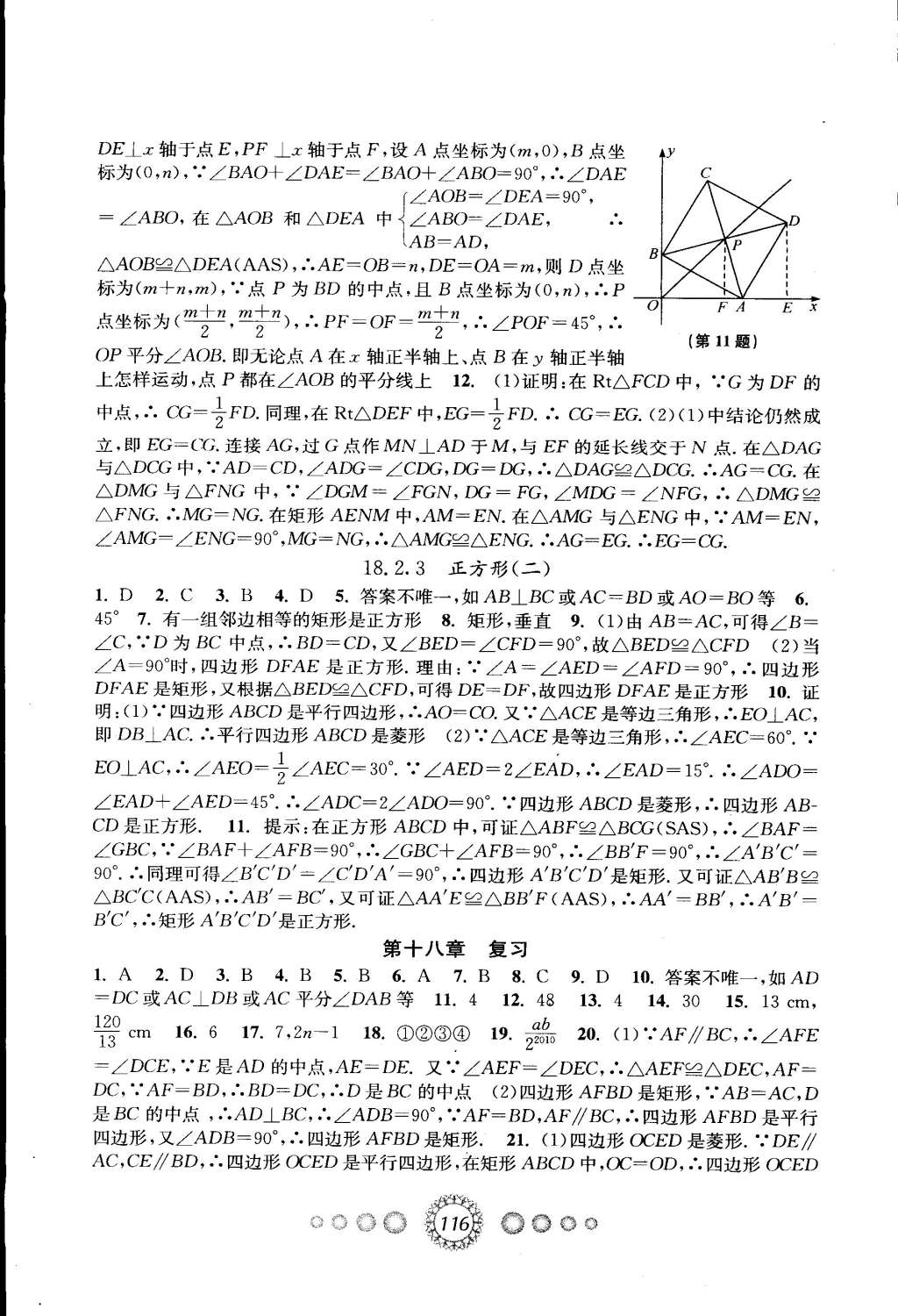 2015年教學(xué)練新同步練習(xí)八年級數(shù)學(xué)下冊人教版 第8頁