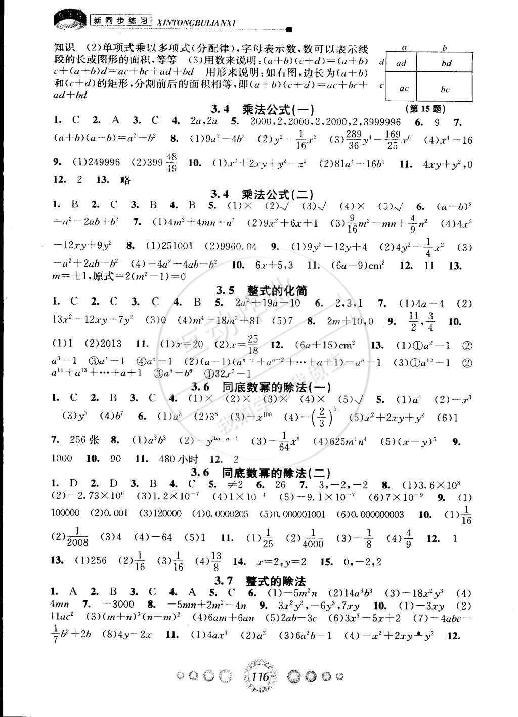 2015年教學(xué)練新同步練習(xí)七年級(jí)數(shù)學(xué)下冊(cè)浙教版 第6頁(yè)