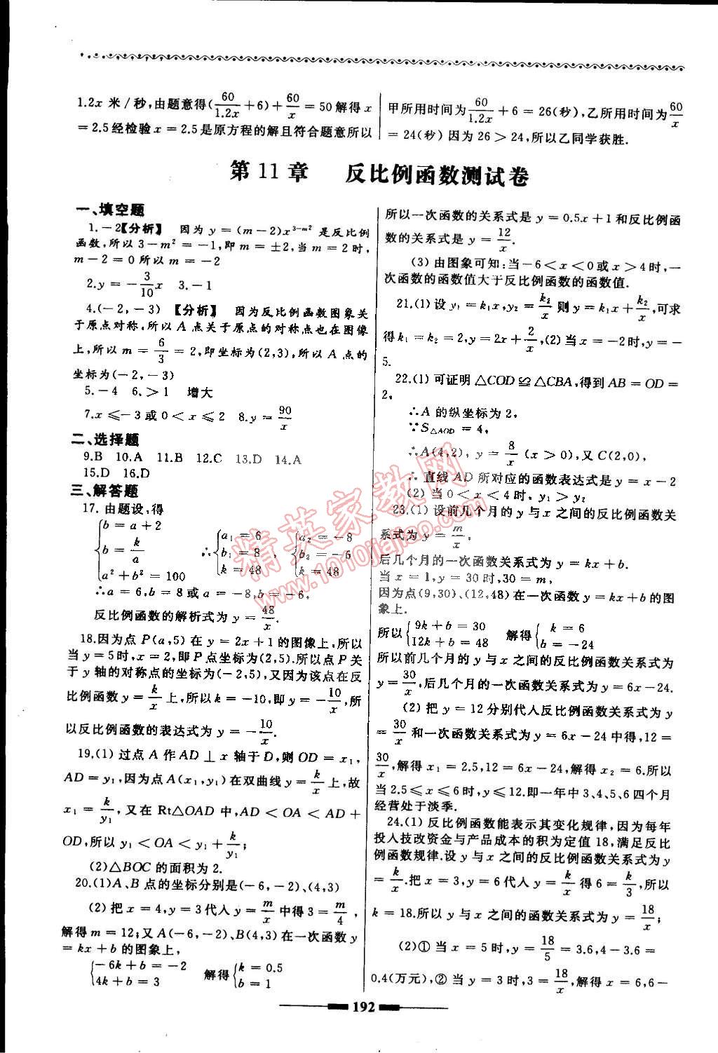 2015年為了燦爛的明天同步訓練與拓展八年級數(shù)學下冊蘇科版 第28頁