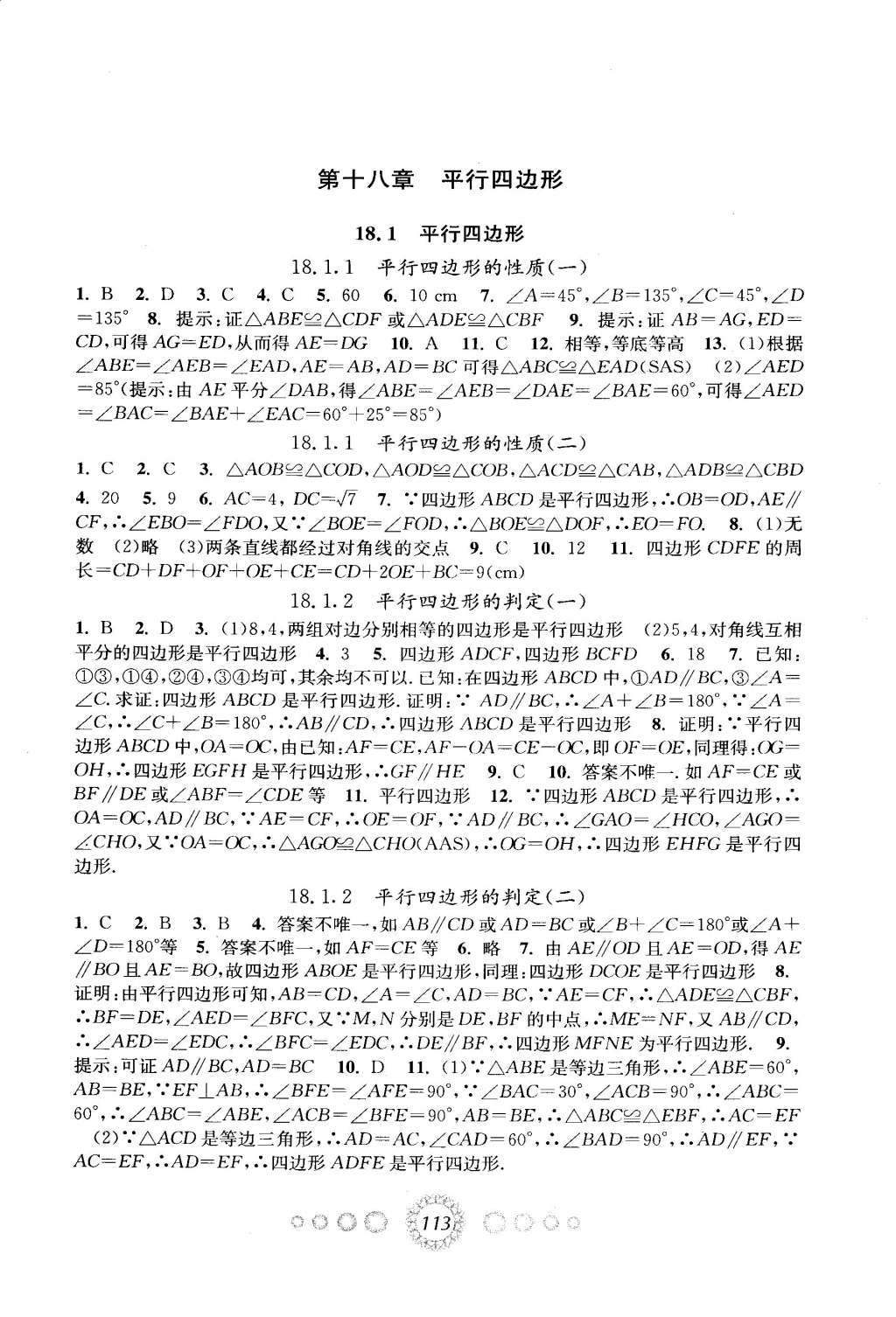 2015年教學(xué)練新同步練習(xí)八年級數(shù)學(xué)下冊人教版 第5頁