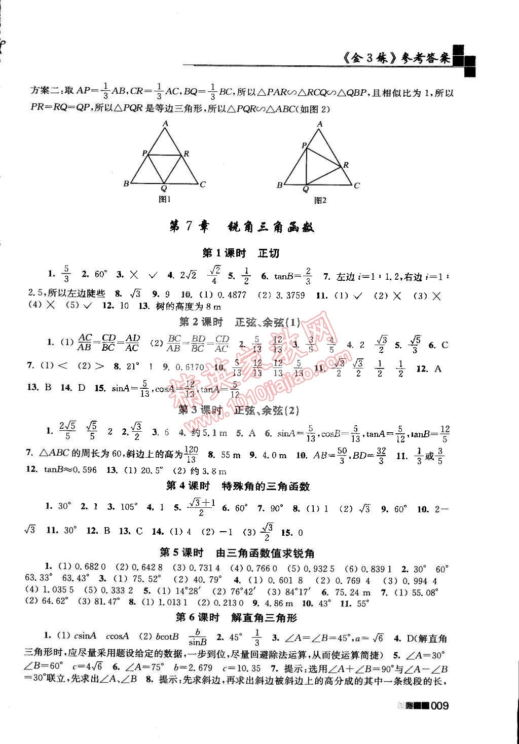 2015年新編金3練九年級(jí)數(shù)學(xué)下冊(cè)江蘇版 第9頁(yè)