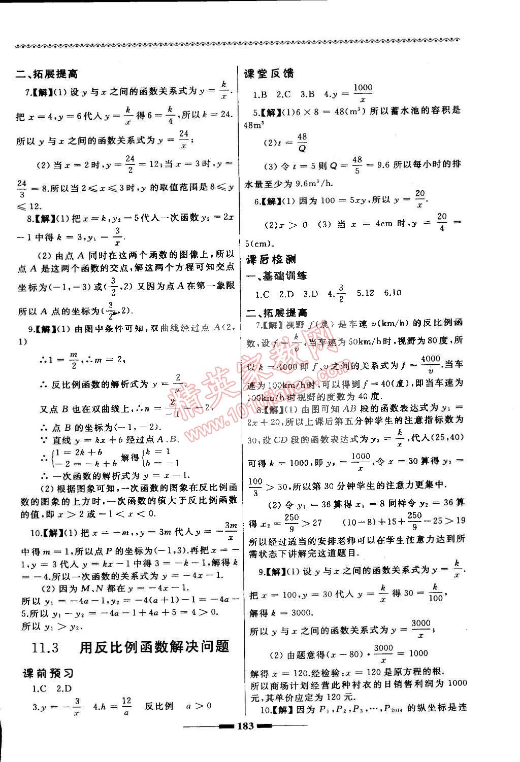 2015年為了燦爛的明天同步訓練與拓展八年級數(shù)學下冊蘇科版 第19頁