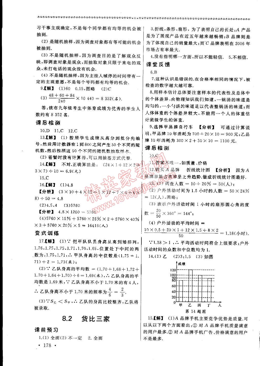 2015年為了燦爛的明天同步訓練與拓展九年級數(shù)學下冊蘇科版 第18頁