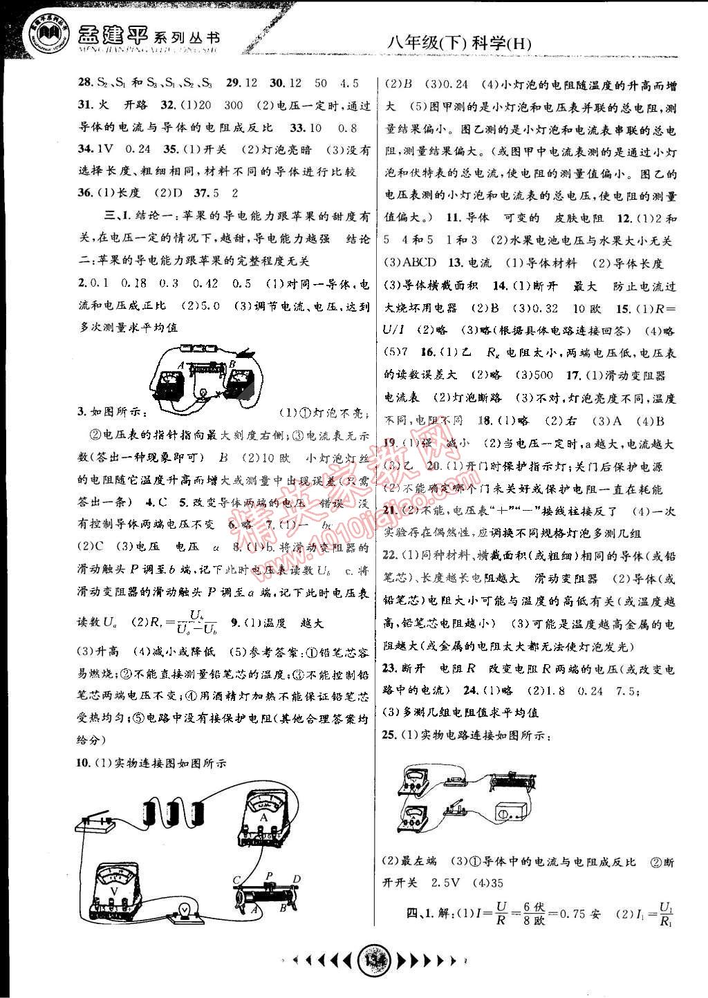 2015年孟建平系列叢書浙江考題八年級(jí)科學(xué)下冊(cè)華師大版 第4頁(yè)