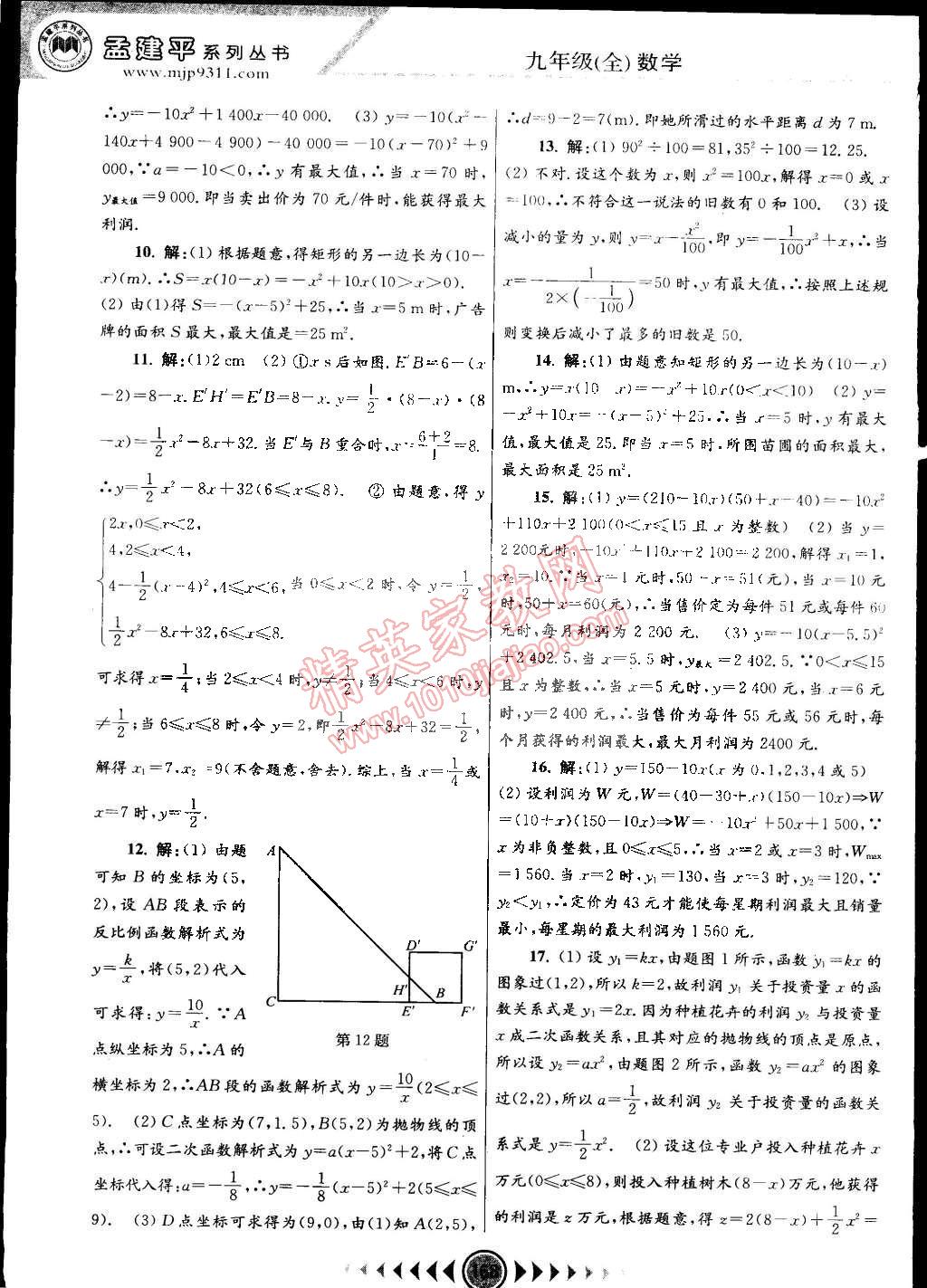 2014年孟建平系列叢書(shū)浙江考題九年級(jí)數(shù)學(xué)全一冊(cè)浙教版 第6頁(yè)