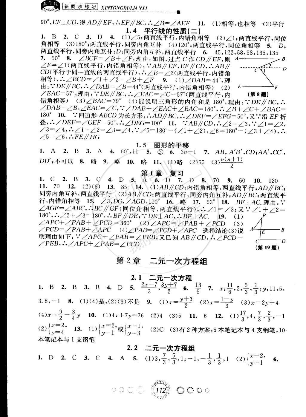 2015年教學(xué)練新同步練習(xí)七年級數(shù)學(xué)下冊浙教版 第2頁