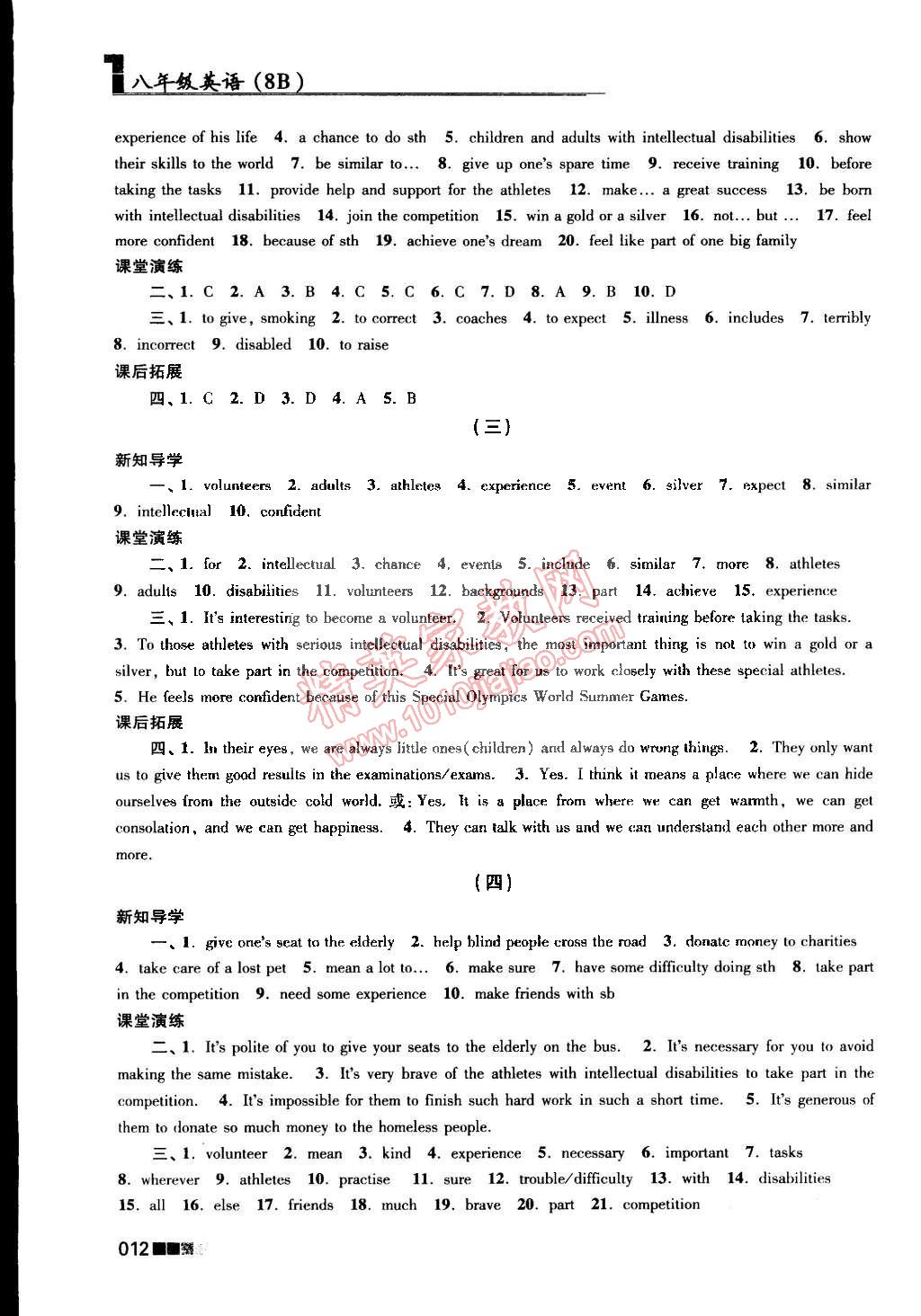 2015年新編金3練八年級(jí)英語下冊(cè)江蘇版 第12頁