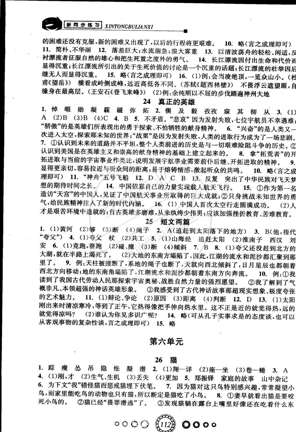 2015年教學(xué)練新同步練習(xí)七年級(jí)語(yǔ)文下冊(cè)人教版 第10頁(yè)