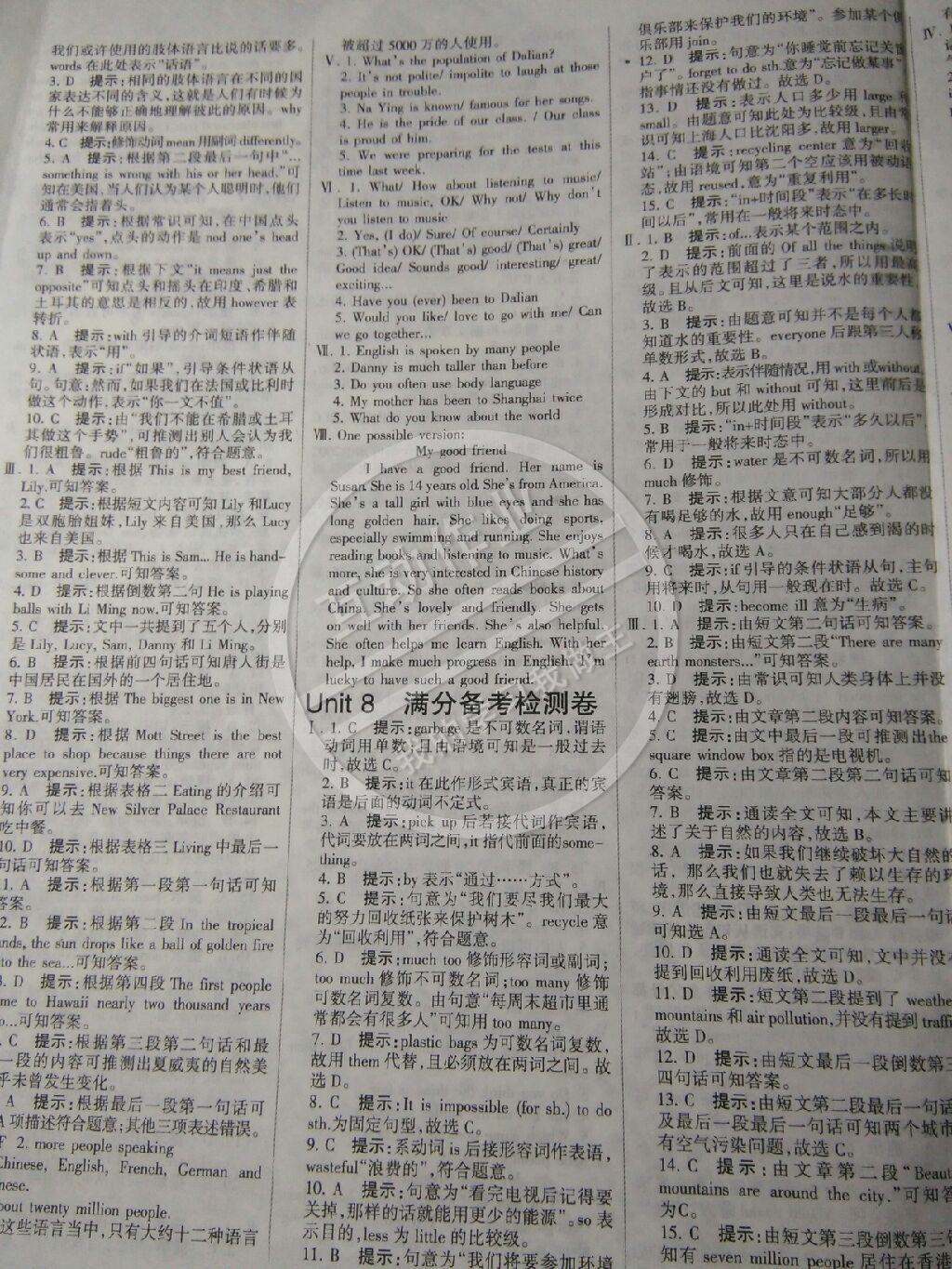 2014年全優(yōu)課堂考點集訓與滿分備考八年級英語下冊 第27頁