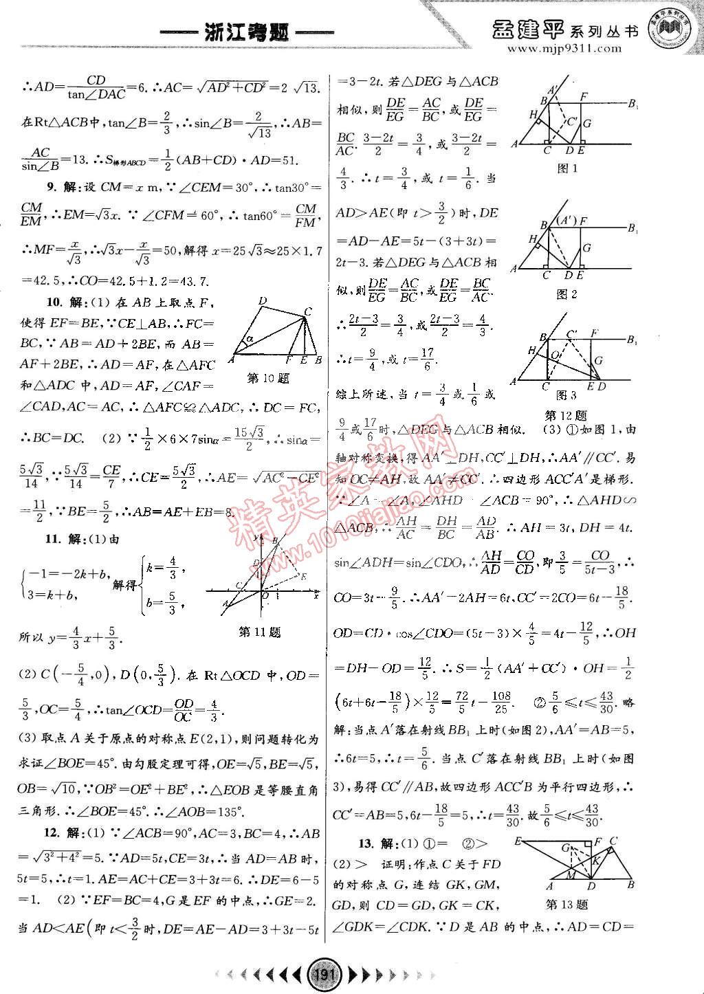 2014年孟建平系列叢書(shū)浙江考題九年級(jí)數(shù)學(xué)全一冊(cè)浙教版 第29頁(yè)