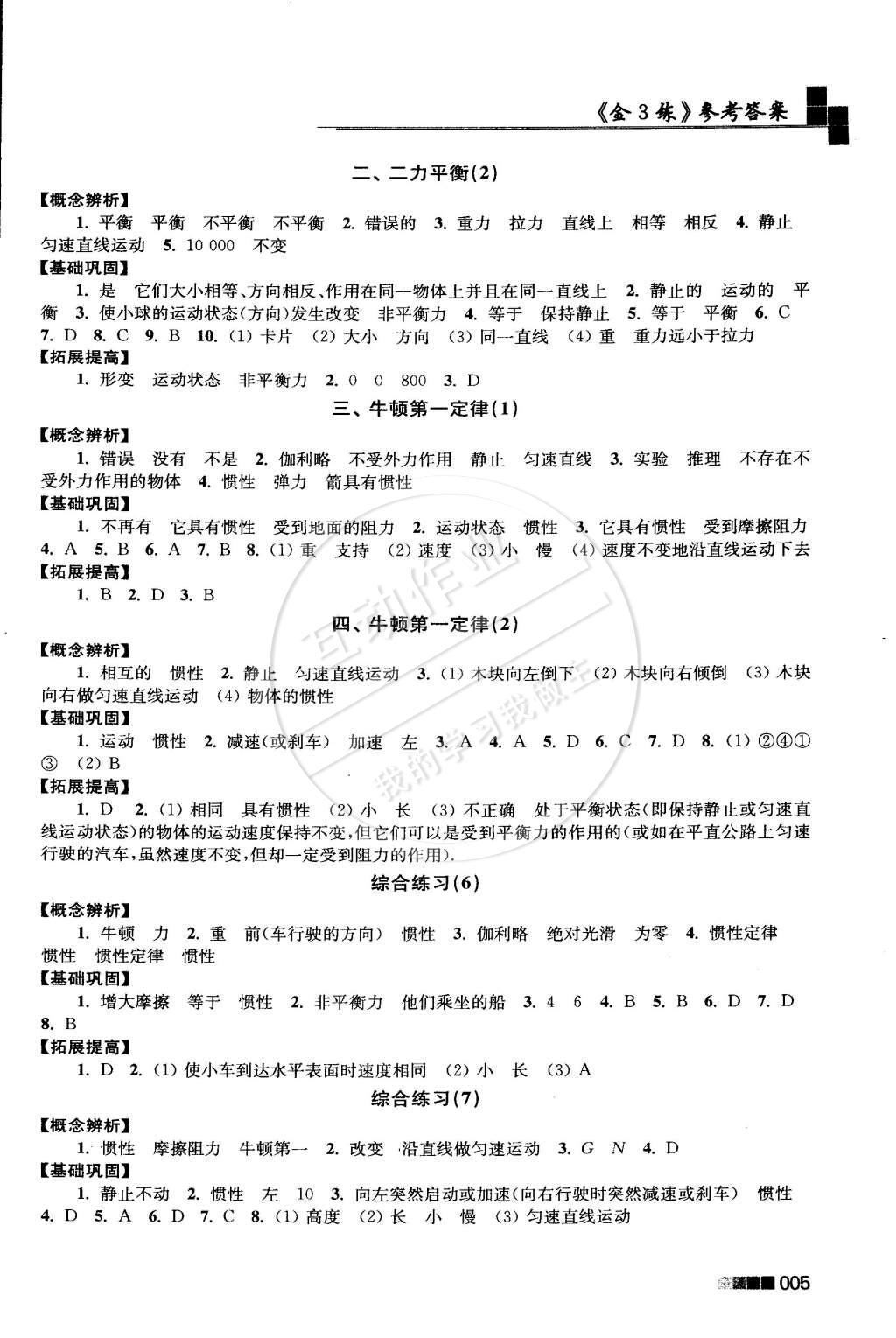 2015年新編金3練八年級物理下冊江蘇版 第5頁