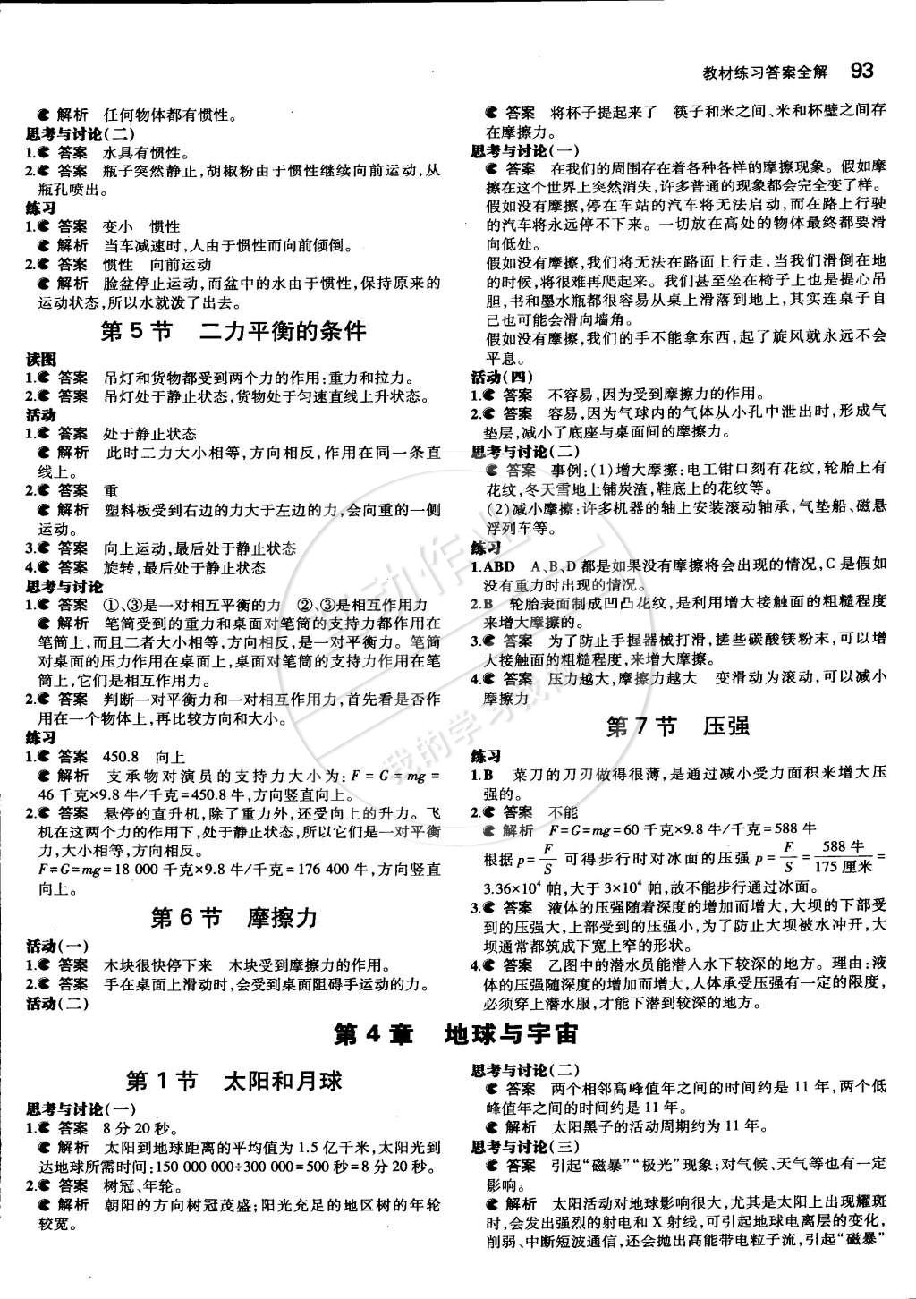 课本七年级科学下册浙教版&nbsp;第9页