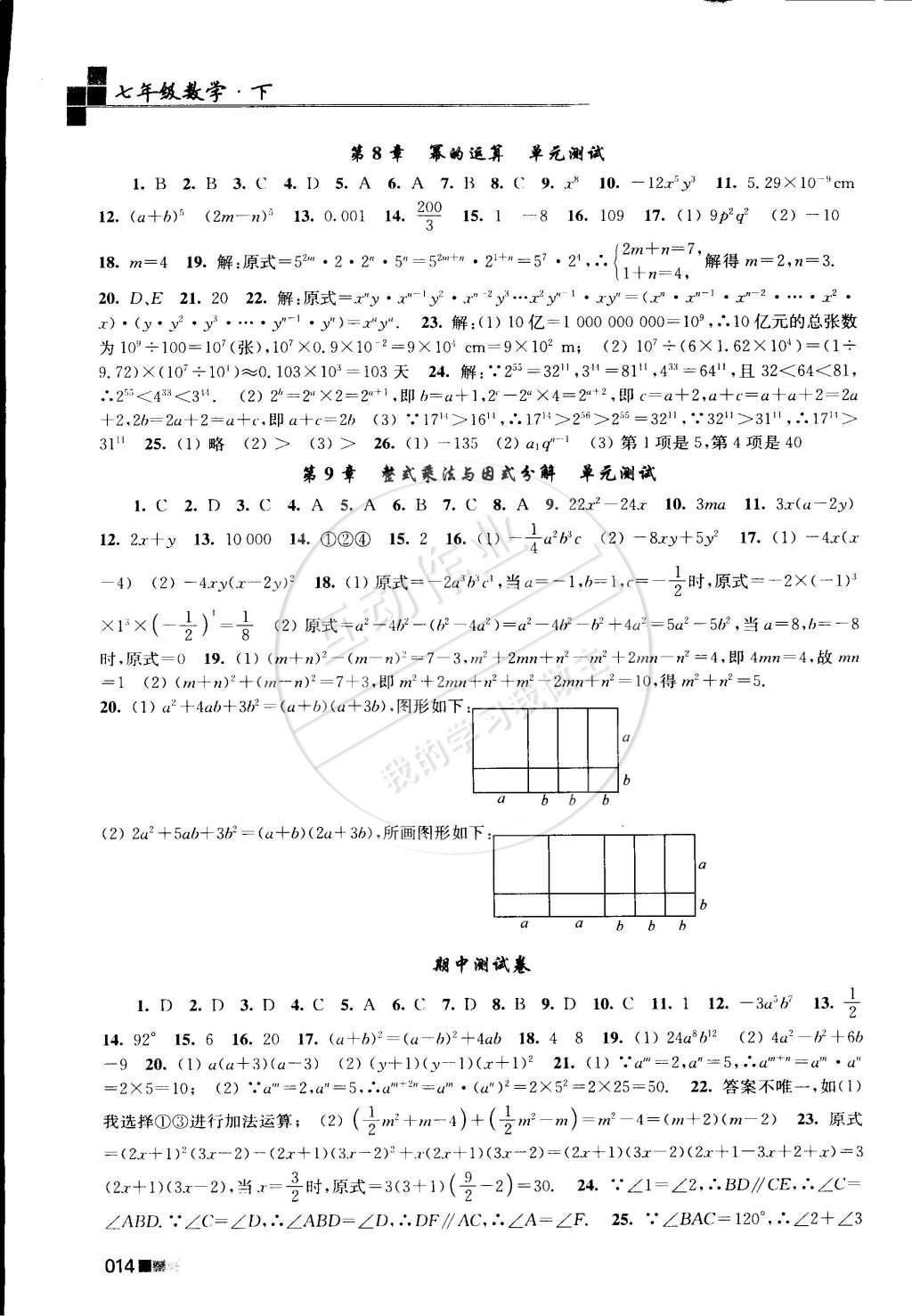 2015年新编金3练七年级数学下册江苏版 第14页