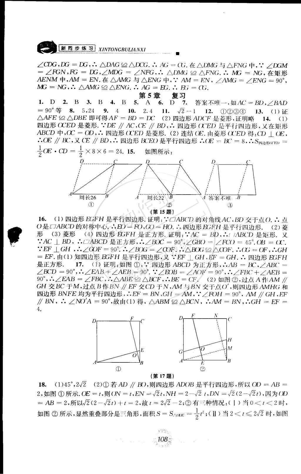 2015年教學(xué)練新同步練習(xí)八年級數(shù)學(xué)下冊浙教版 第10頁