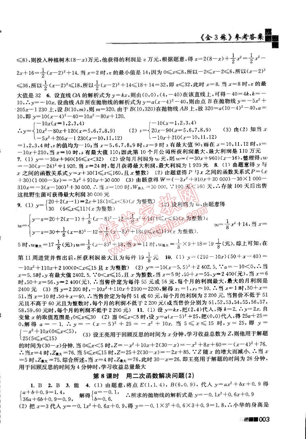 2015年新编金3练九年级数学下册江苏版 第3页