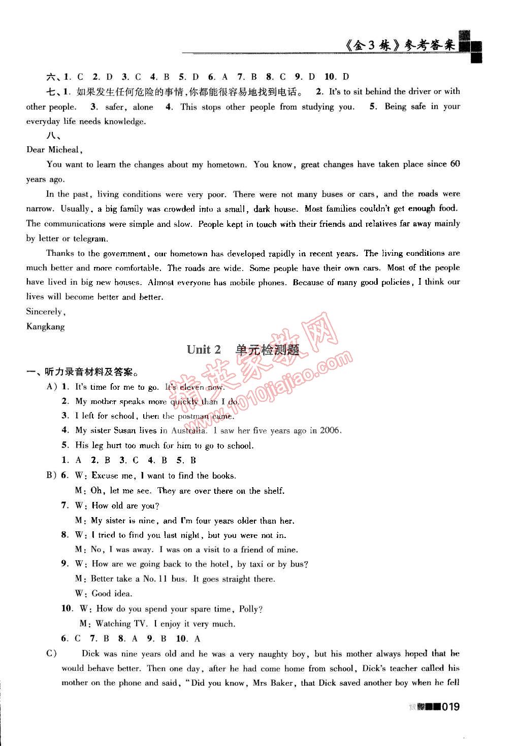 2015年新編金3練八年級(jí)英語下冊(cè)江蘇版 第19頁