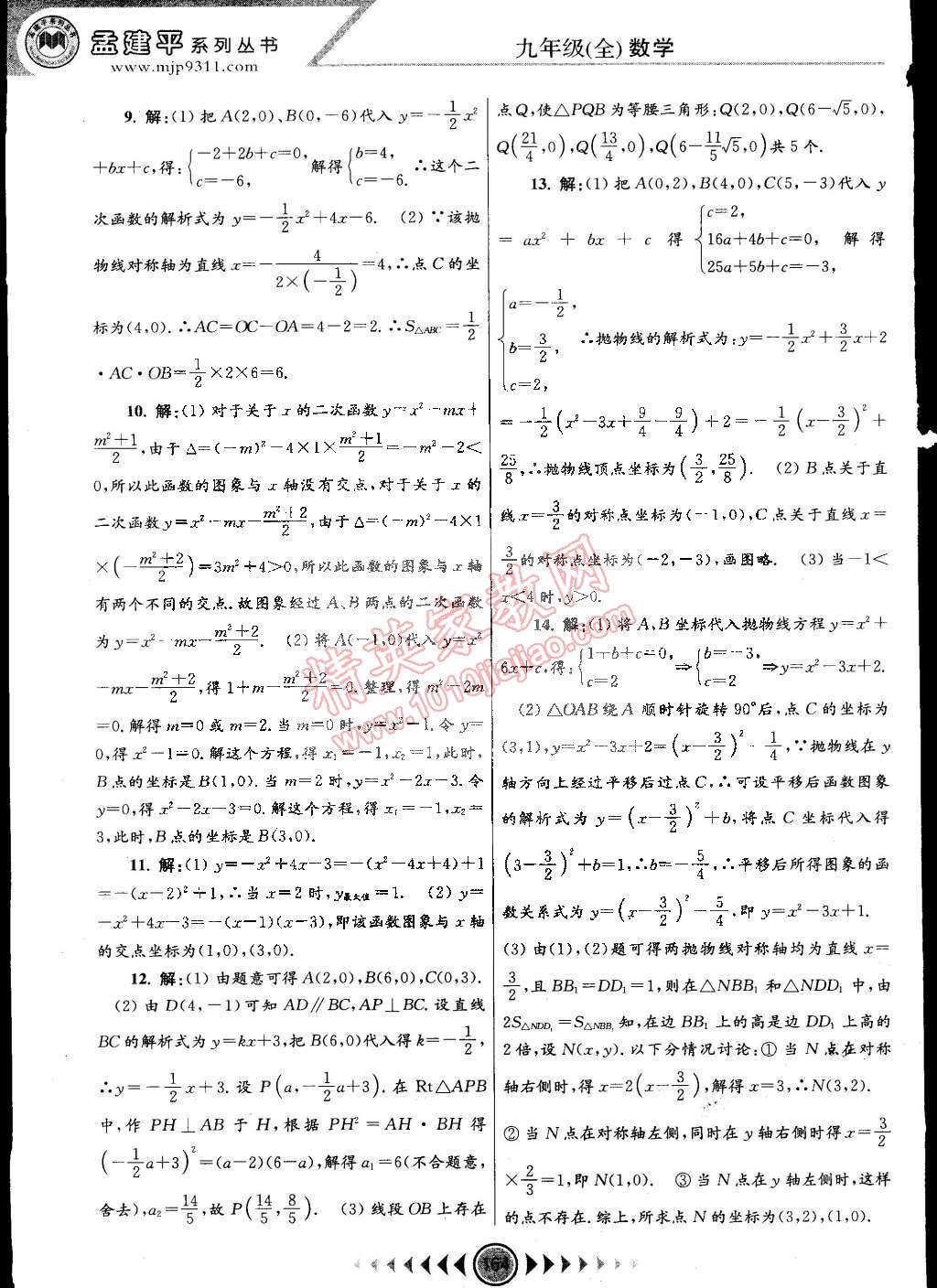 2014年孟建平系列丛书浙江考题九年级数学全一册浙教版 第2页