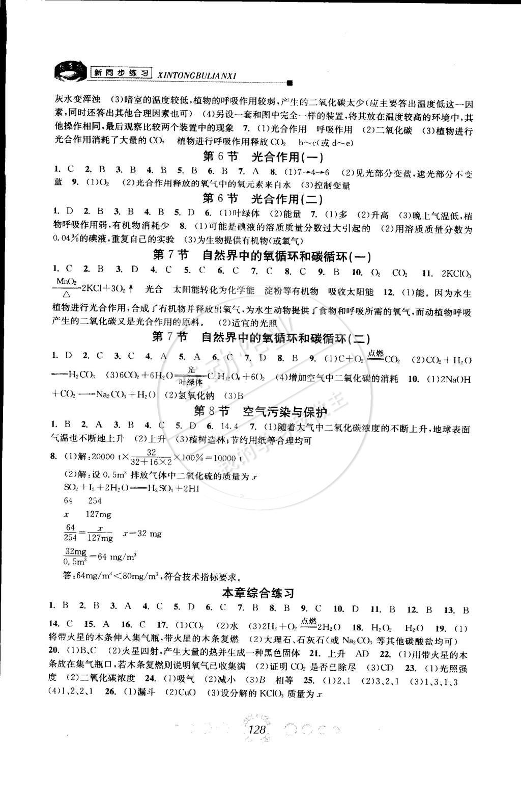 2015年教學(xué)練新同步練習(xí)八年級(jí)科學(xué)下冊(cè)浙教版 第6頁(yè)