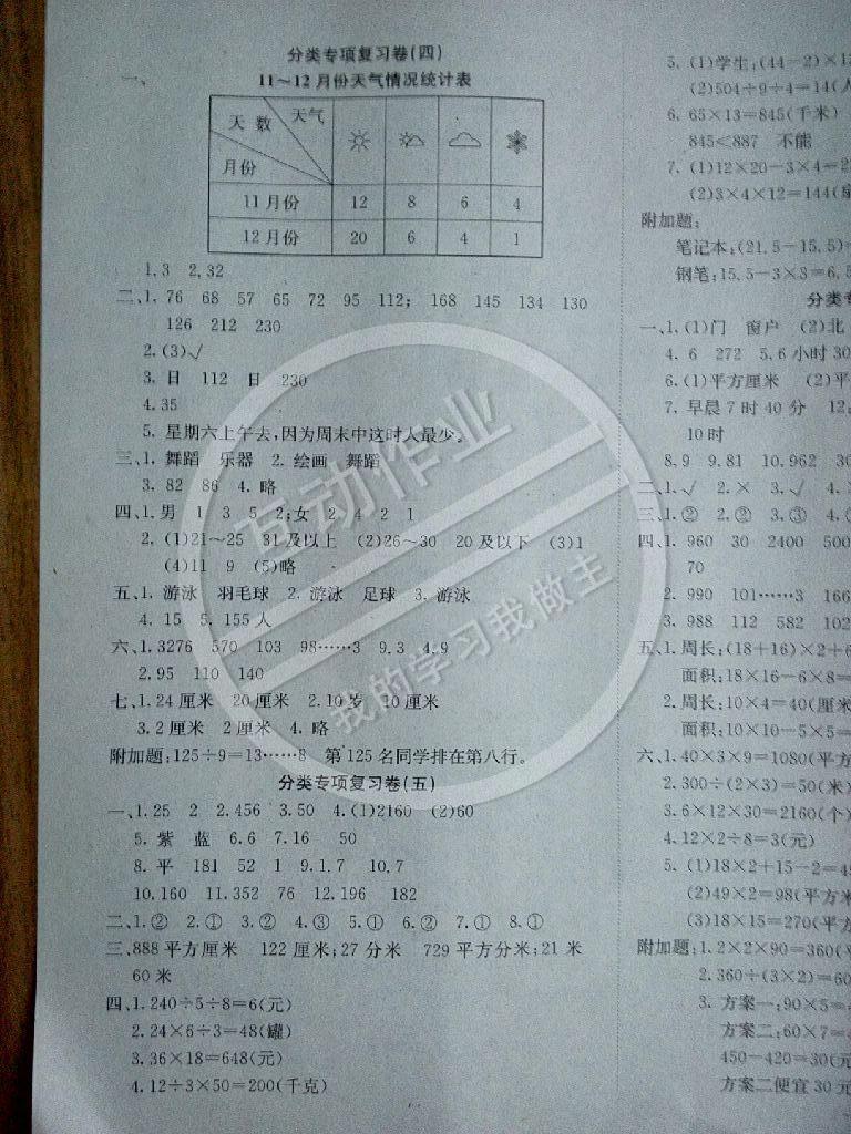 2015年黄冈小状元达标卷三年级数学下册人教版 第10页