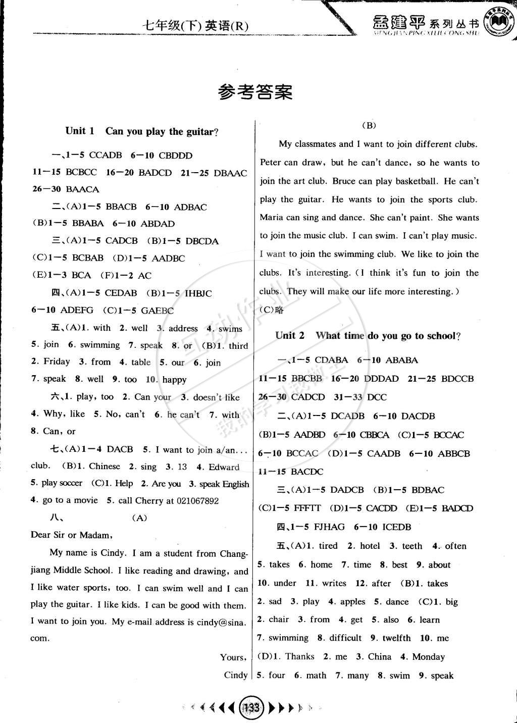 2015年孟建平系列叢書浙江考題七年級(jí)英語(yǔ)下冊(cè)人教版 第7頁(yè)