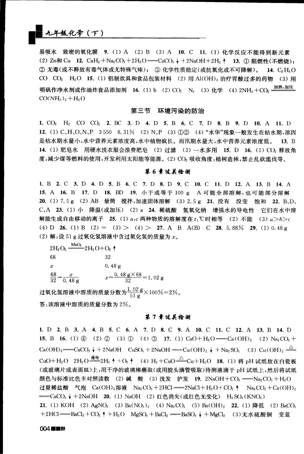 2015年新编金3练九年级化学下册上教版 第4页