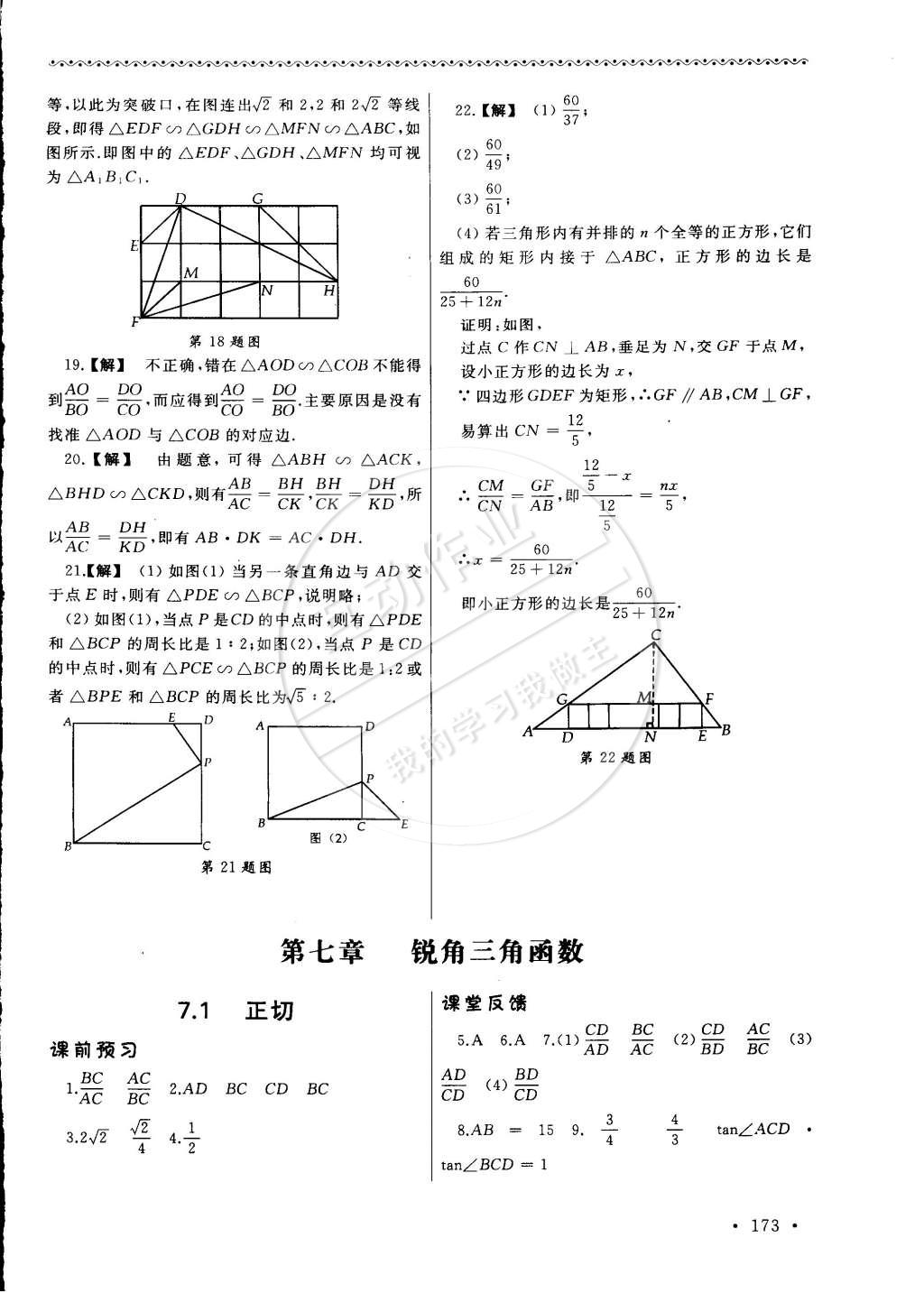 2015年為了燦爛的明天同步訓練與拓展九年級數(shù)學下冊蘇科版 第13頁