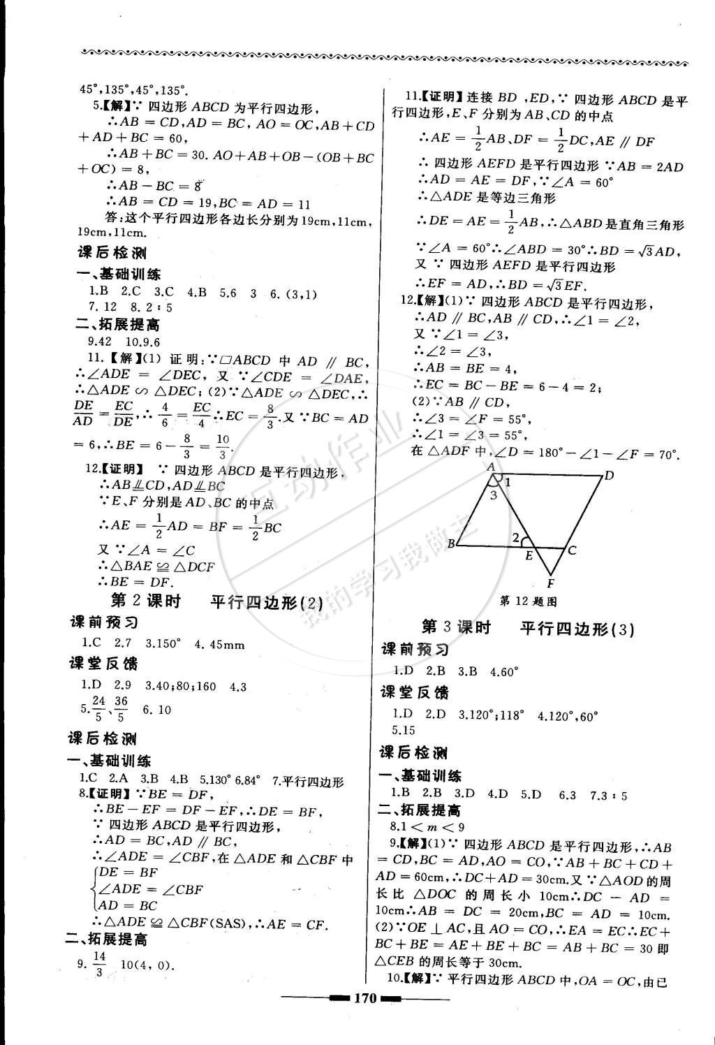 2015年為了燦爛的明天同步訓(xùn)練與拓展八年級(jí)數(shù)學(xué)下冊(cè)蘇科版 第6頁(yè)