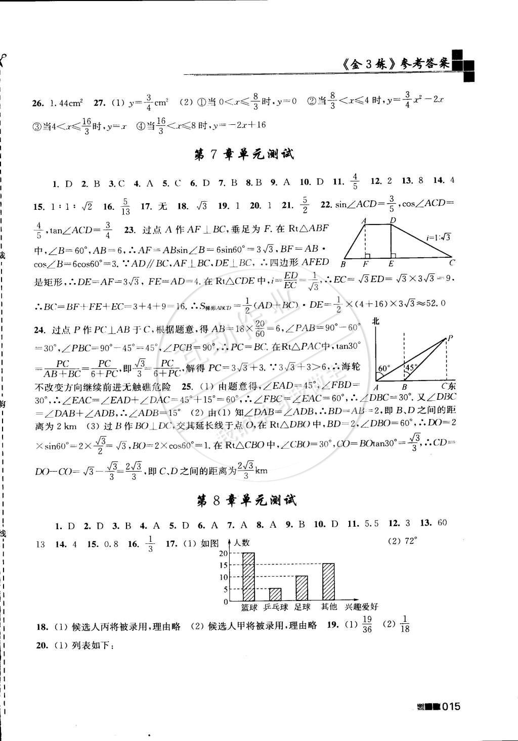 2015年新編金3練九年級(jí)數(shù)學(xué)下冊(cè)江蘇版 第15頁