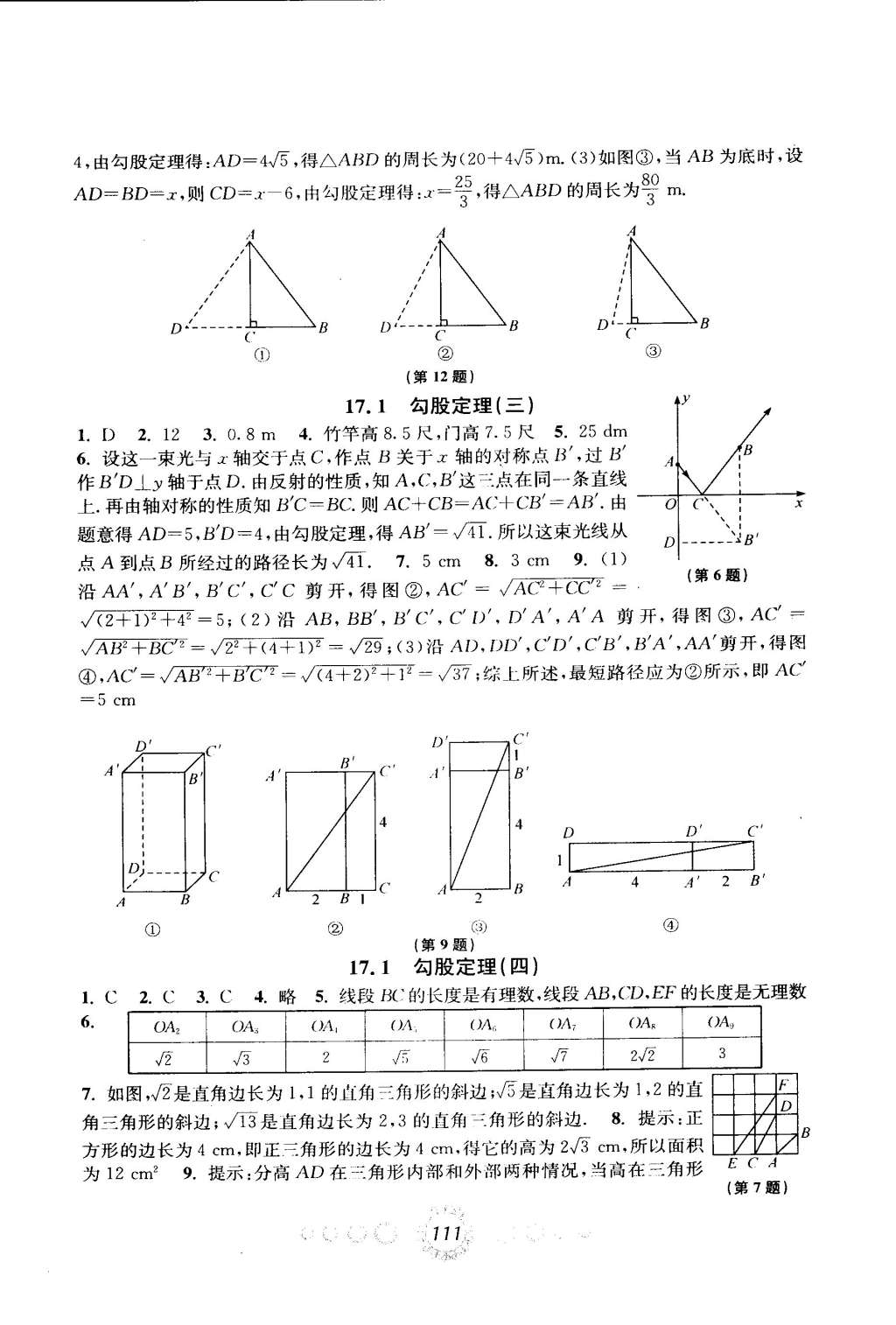 2015年教學(xué)練新同步練習(xí)八年級(jí)數(shù)學(xué)下冊(cè)人教版 第3頁(yè)