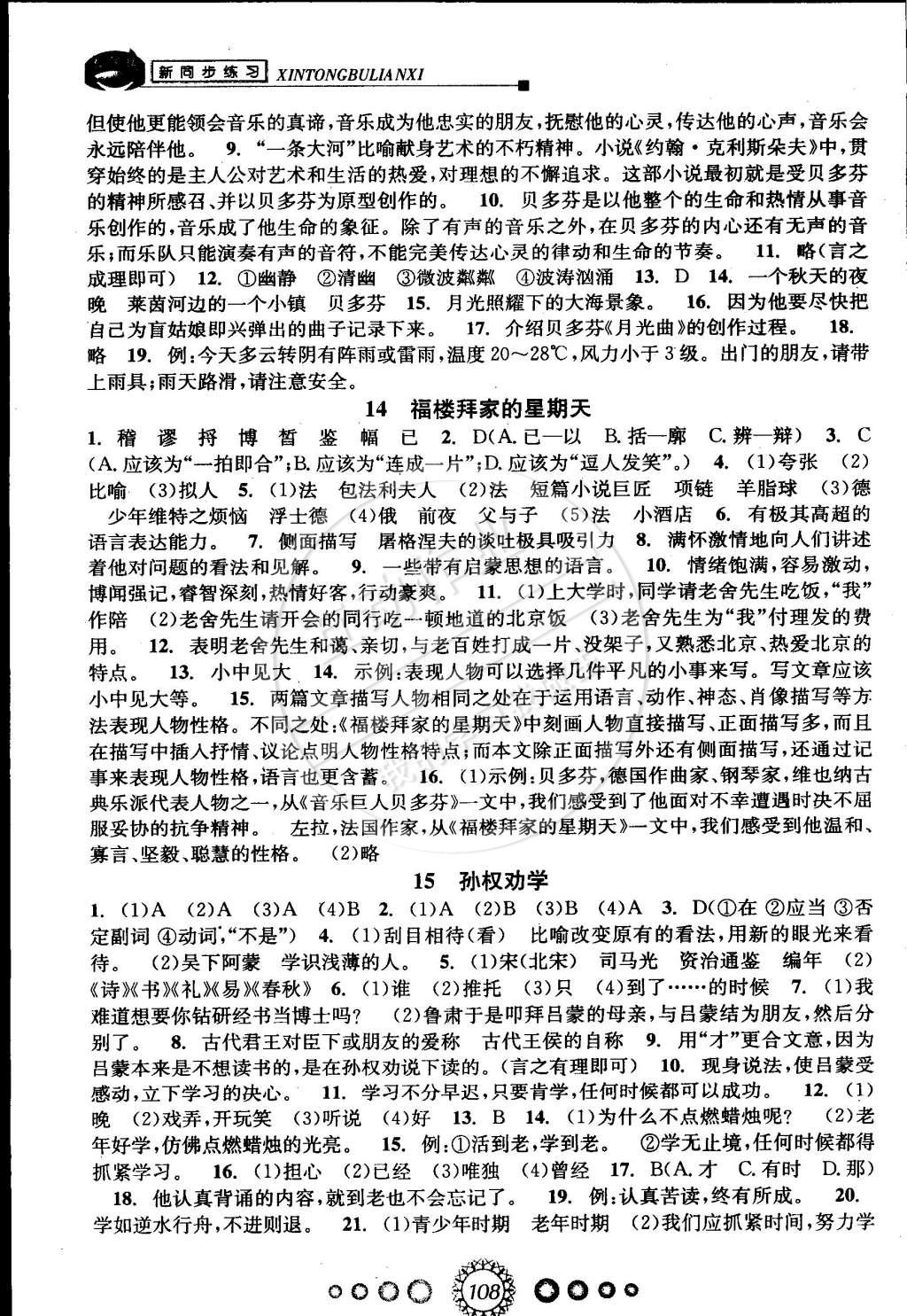 2015年教学练新同步练习七年级语文下册人教版 第6页