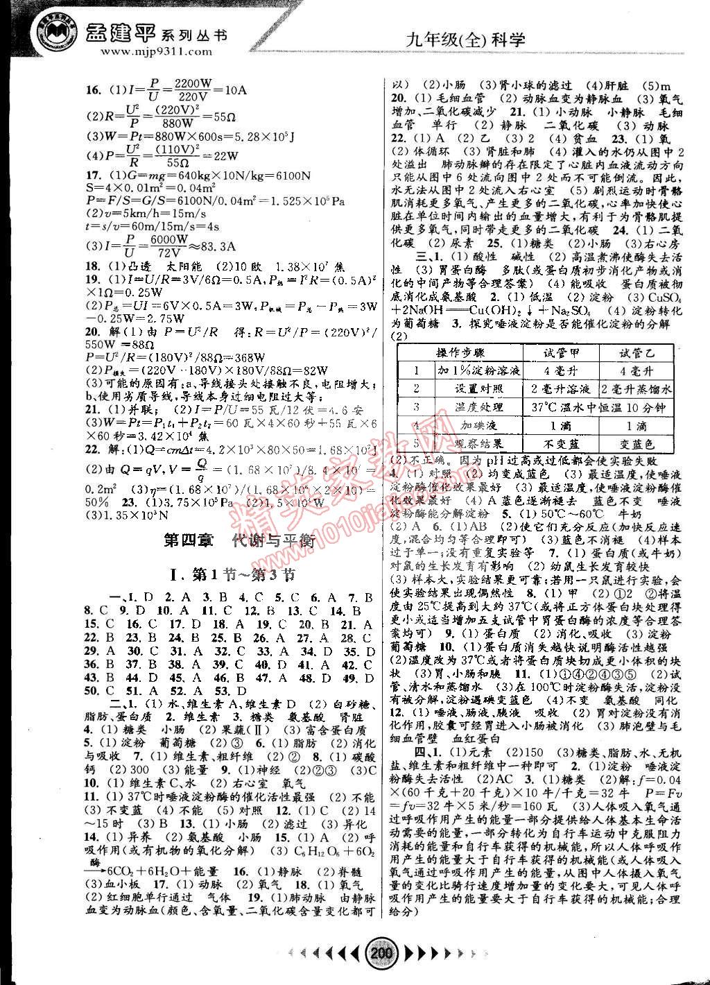 2014年孟建平系列丛书浙江考题九年级科学全一册浙教版 第8页