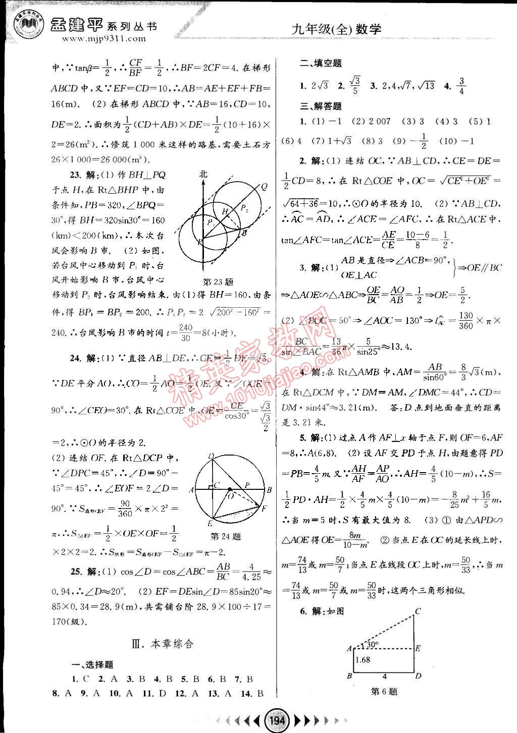 2014年孟建平系列叢書浙江考題九年級數(shù)學全一冊浙教版 第32頁