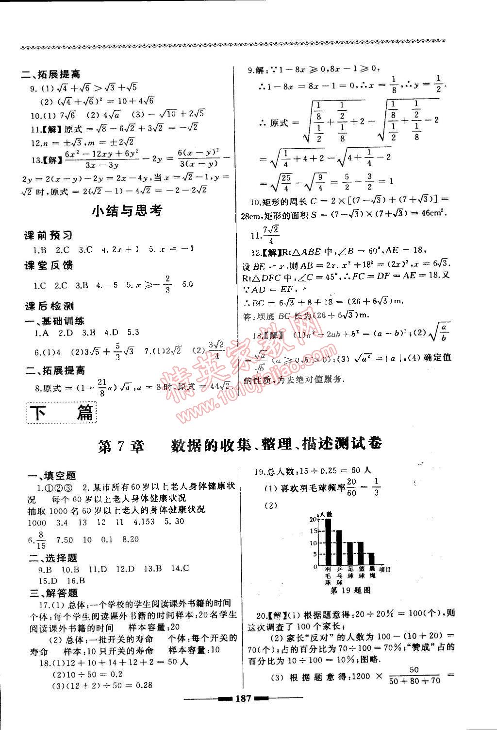 2015年為了燦爛的明天同步訓(xùn)練與拓展八年級(jí)數(shù)學(xué)下冊(cè)蘇科版 第23頁(yè)