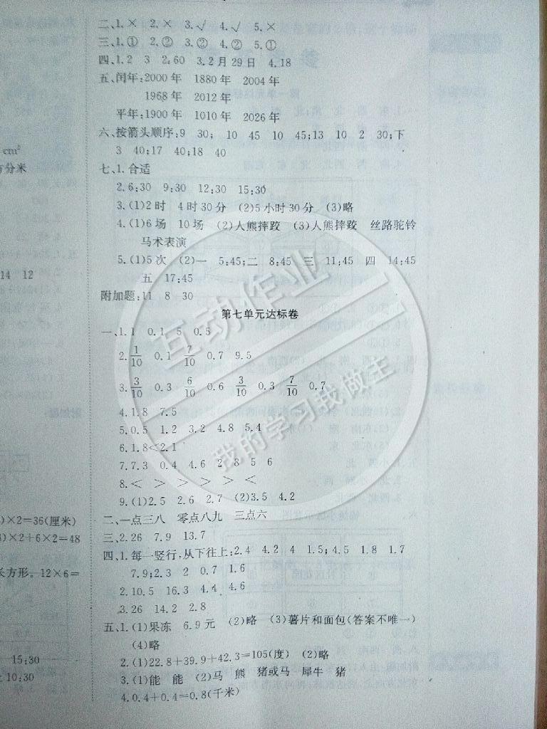 2015年黃岡小狀元達(dá)標(biāo)卷三年級(jí)數(shù)學(xué)下冊(cè)人教版 第6頁(yè)