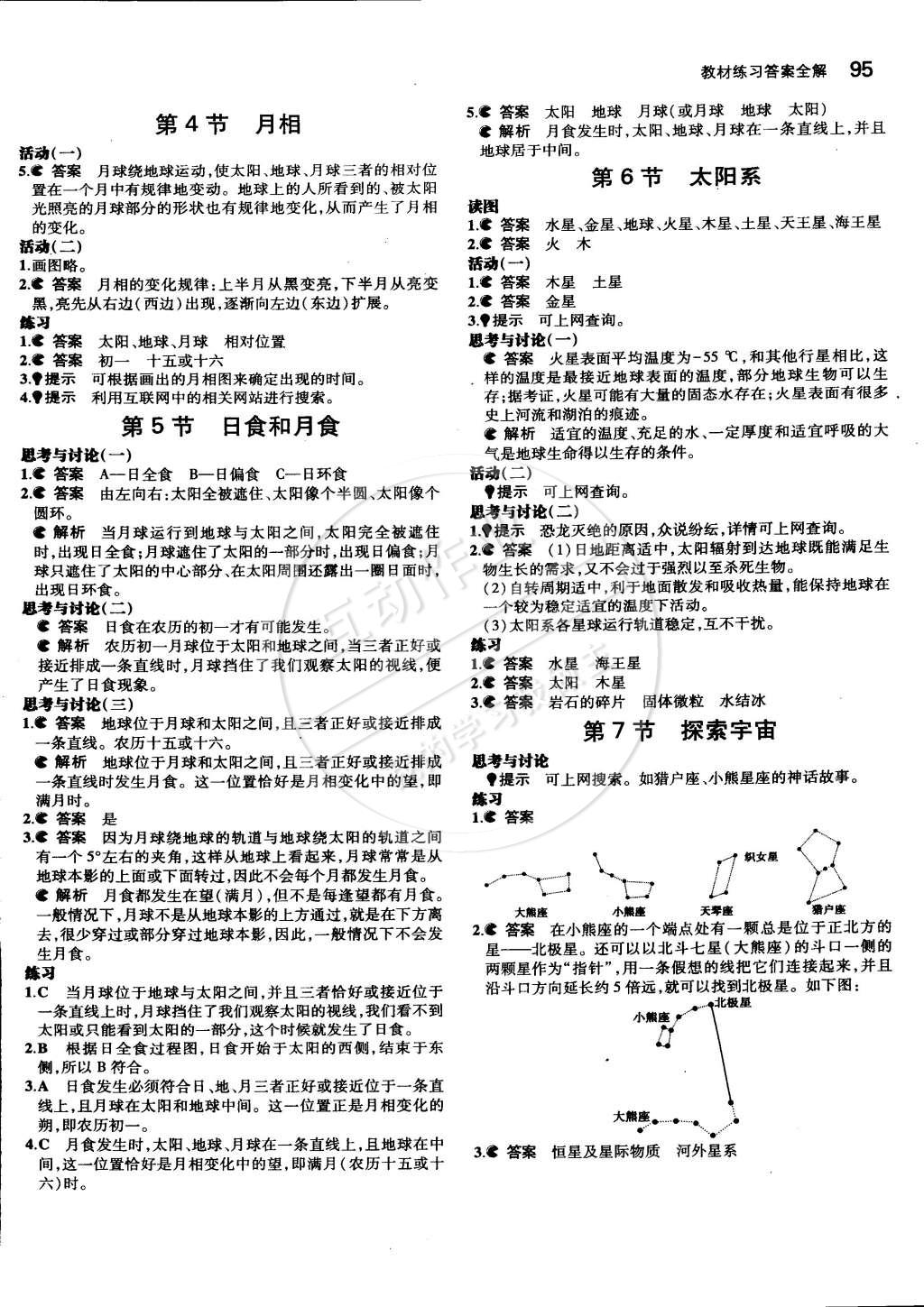 课本七年级科学下册浙教版&nbsp;第11页