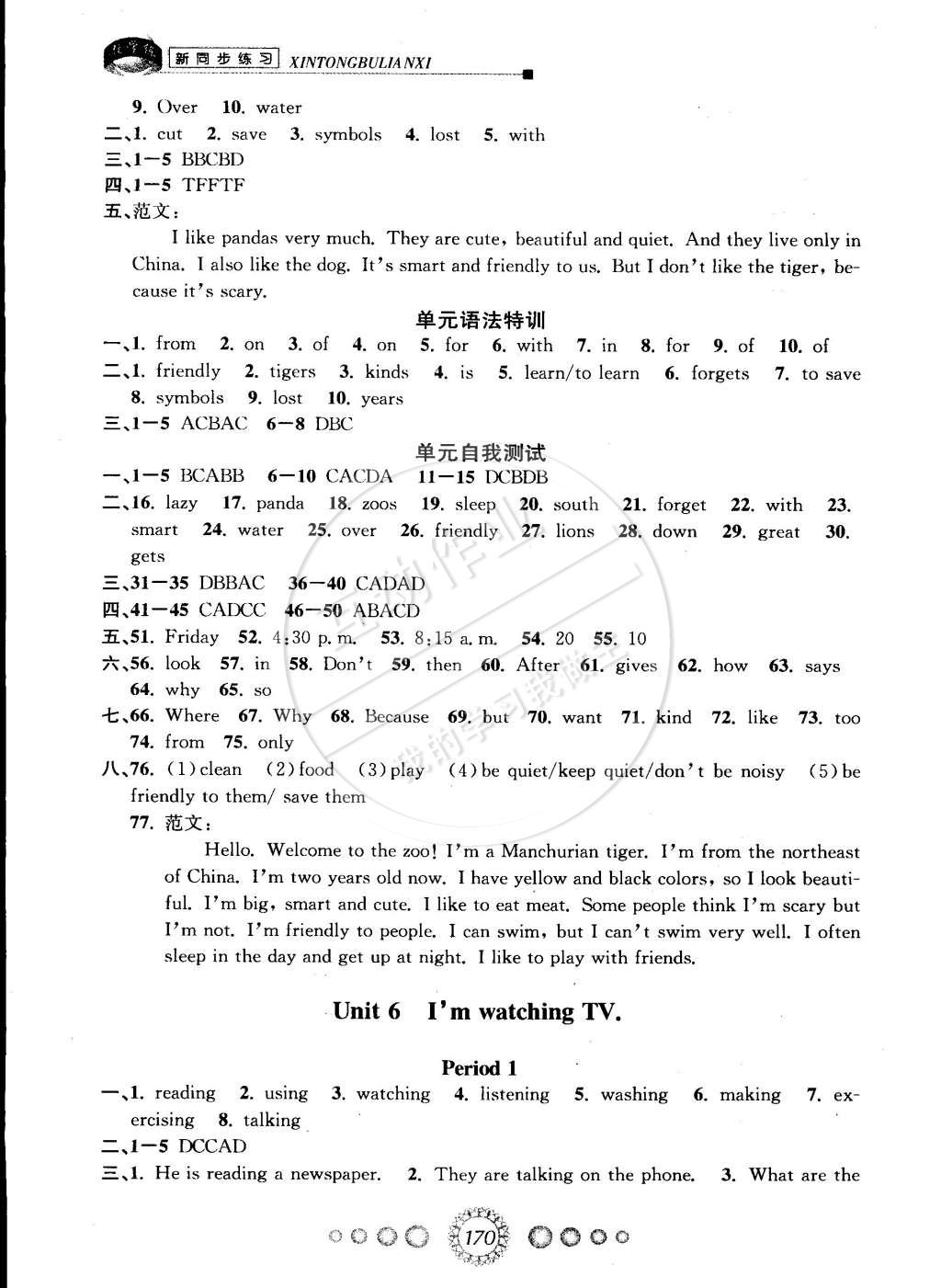 2015年教學練新同步練習七年級英語下冊人教新目標版 第8頁