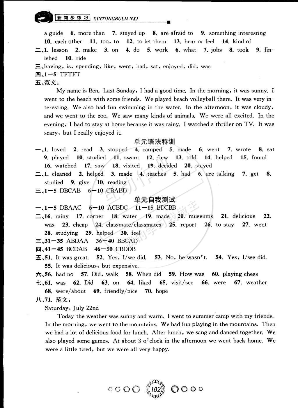 2015年教學練新同步練習七年級英語下冊人教新目標版 第20頁