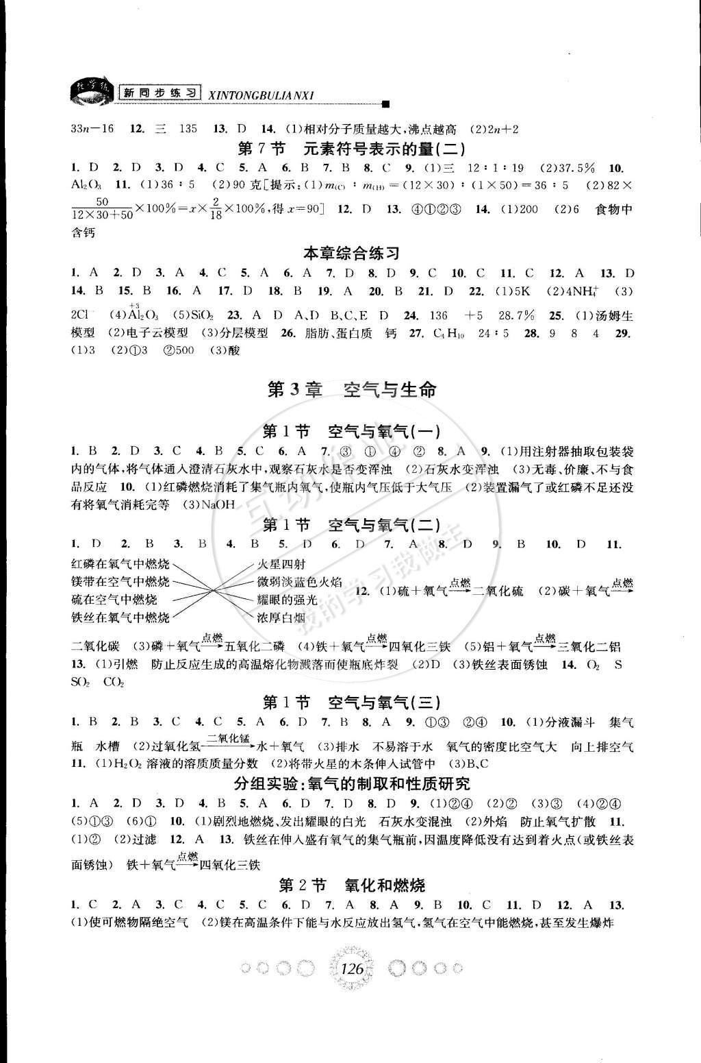 2015年教學(xué)練新同步練習(xí)八年級科學(xué)下冊浙教版 第4頁