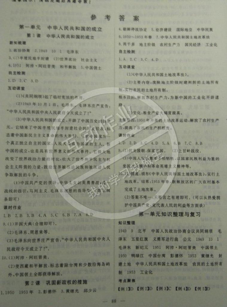 2015年探究在線高效課堂八年級(jí)歷史下冊(cè)中華書(shū)局版 第1頁(yè)