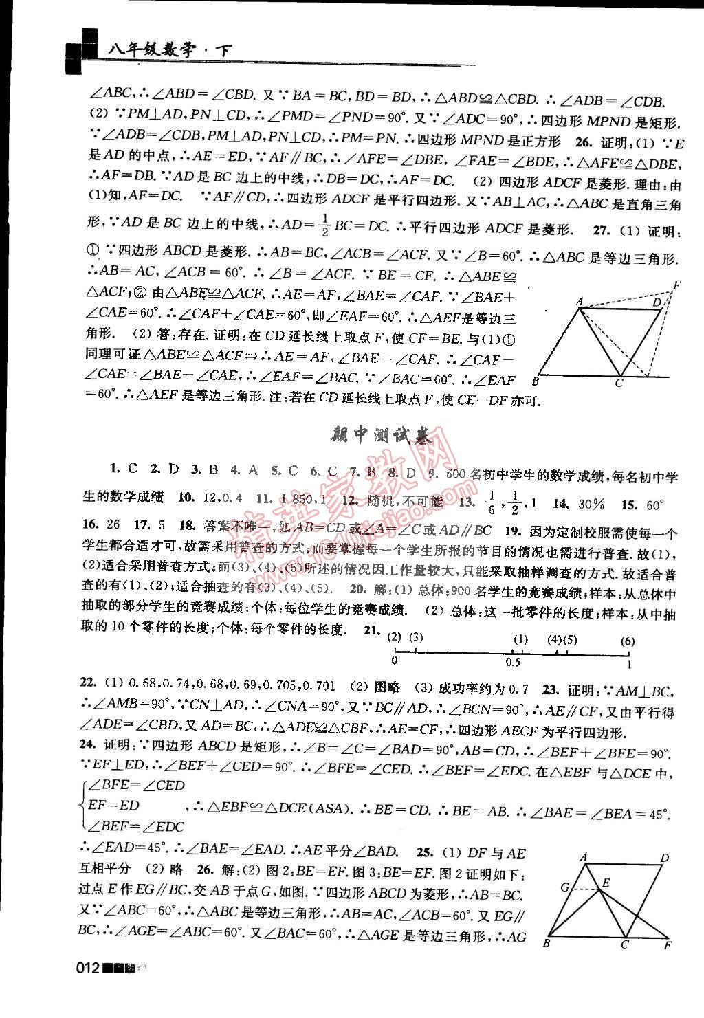 2015年新編金3練八年級(jí)數(shù)學(xué)下冊(cè)江蘇版 第12頁(yè)