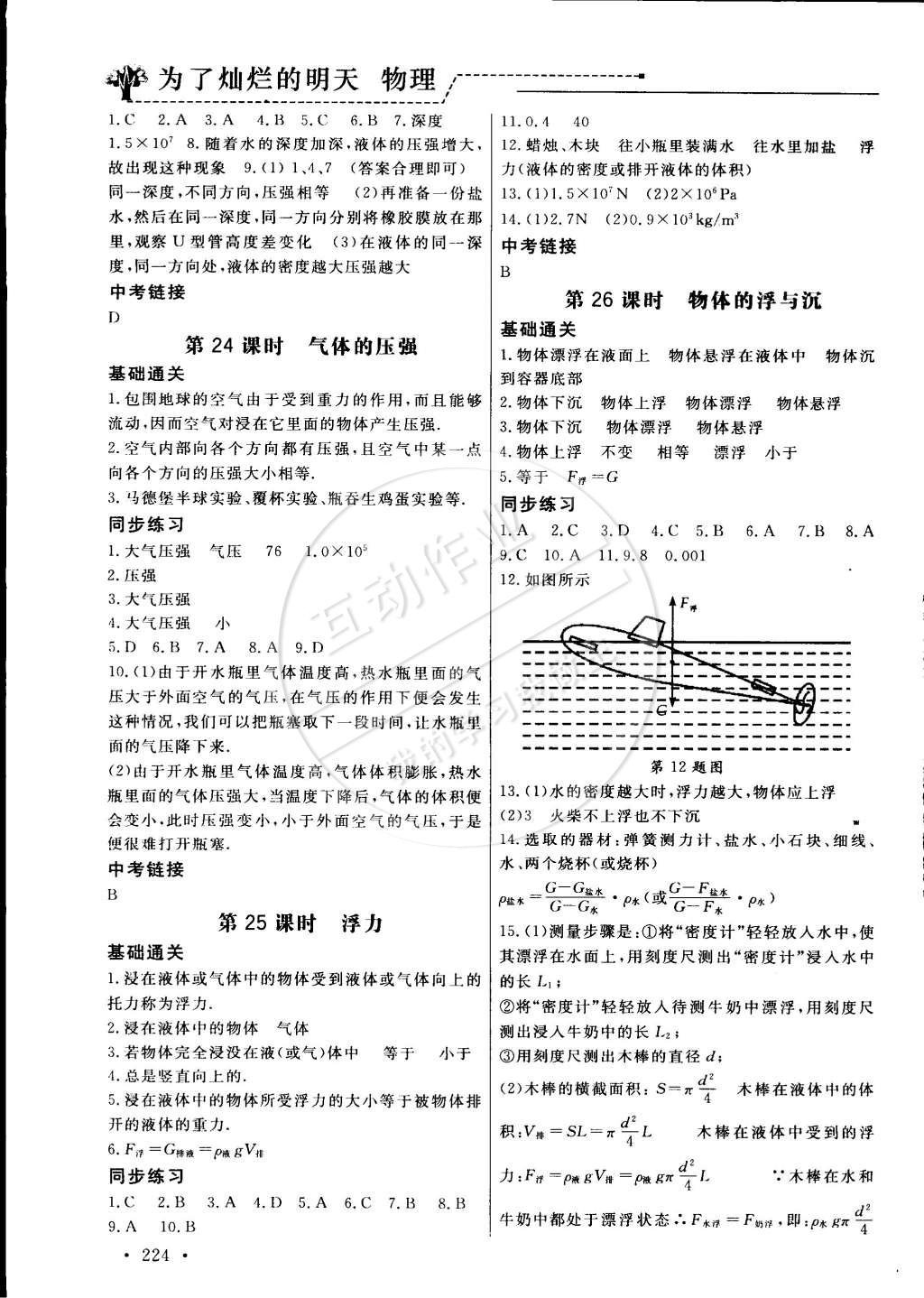 2015年為了燦爛的明天同步訓練與拓展八年級物理下冊蘇科版 第11頁