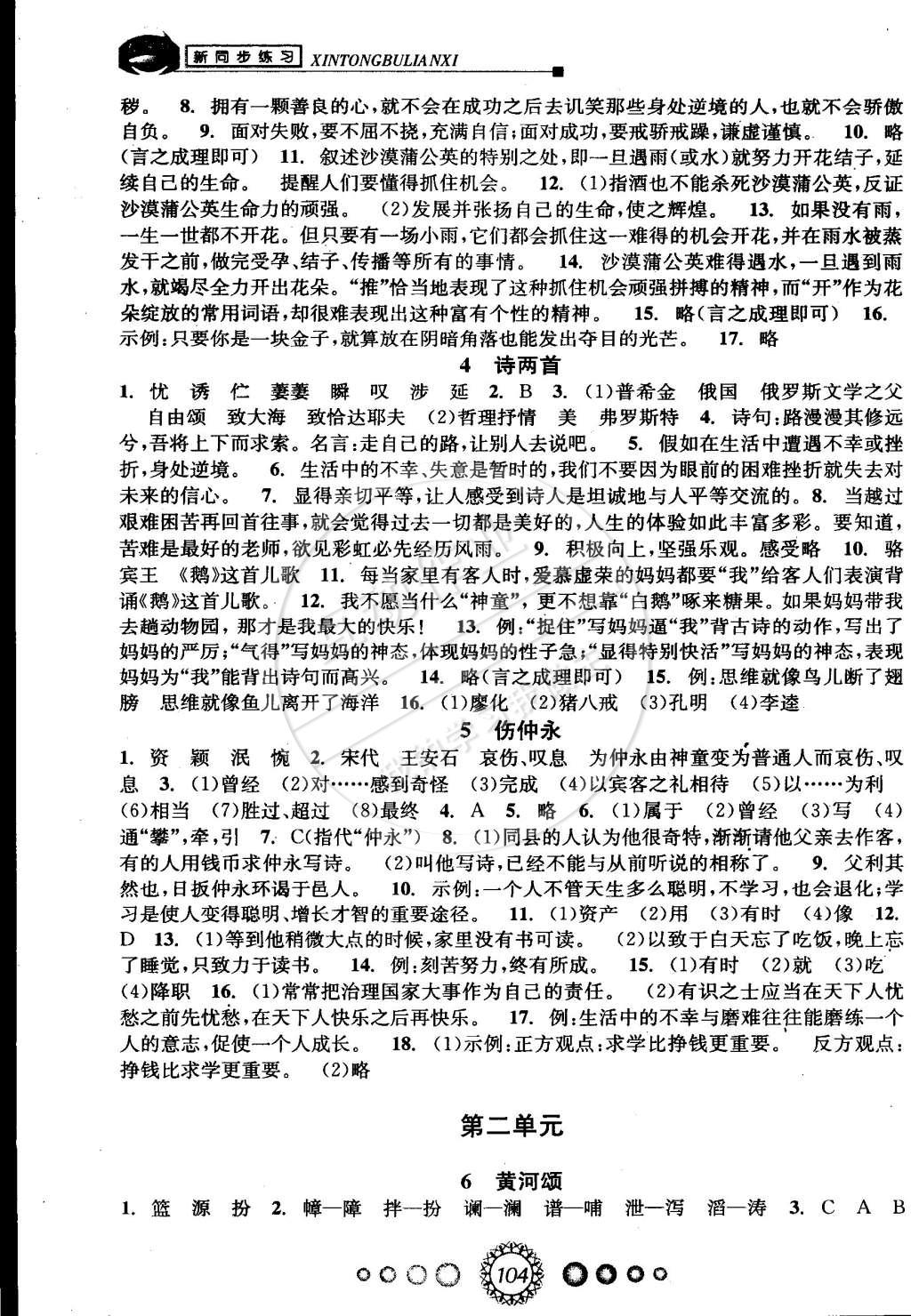 2015年教学练新同步练习七年级语文下册人教版 第2页