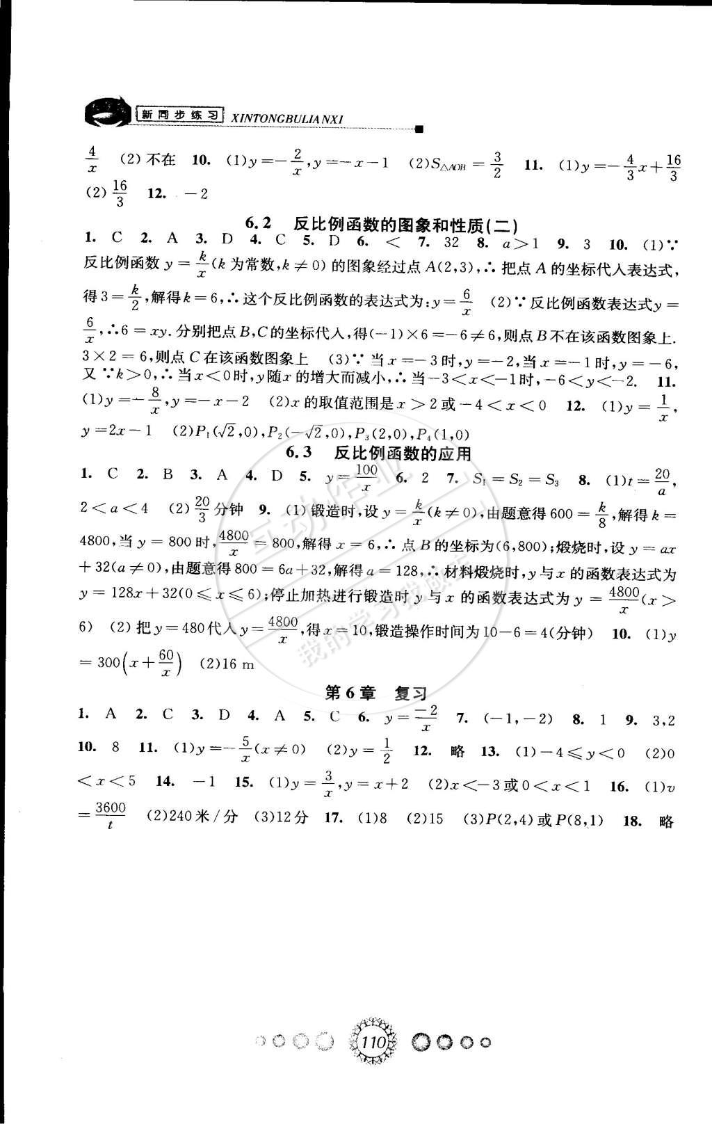 2015年教學(xué)練新同步練習(xí)八年級(jí)數(shù)學(xué)下冊(cè)浙教版 第12頁(yè)