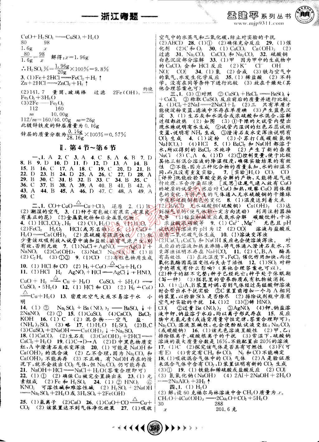 2014年孟建平系列丛书浙江考题九年级科学全一册浙教版 第3页