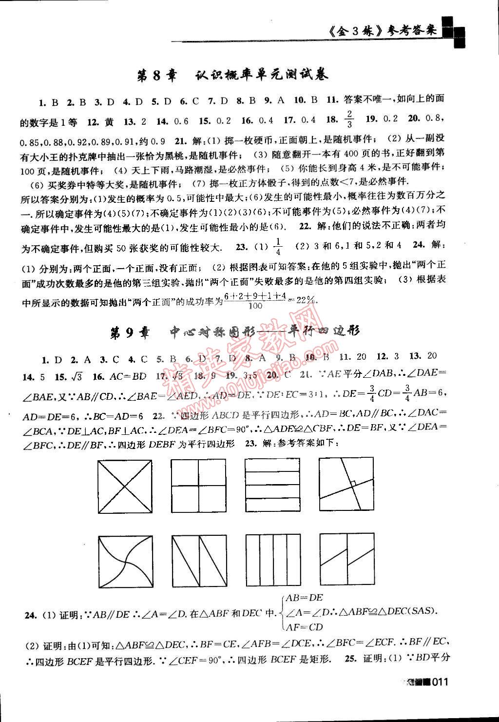 2015年新編金3練八年級(jí)數(shù)學(xué)下冊(cè)江蘇版 第11頁(yè)