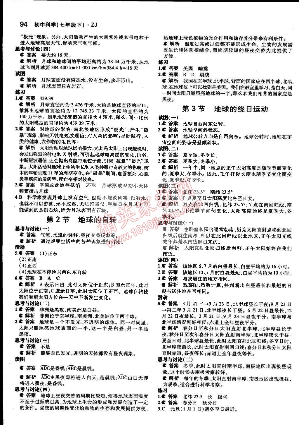 课本七年级科学下册浙教版&nbsp;第10页
