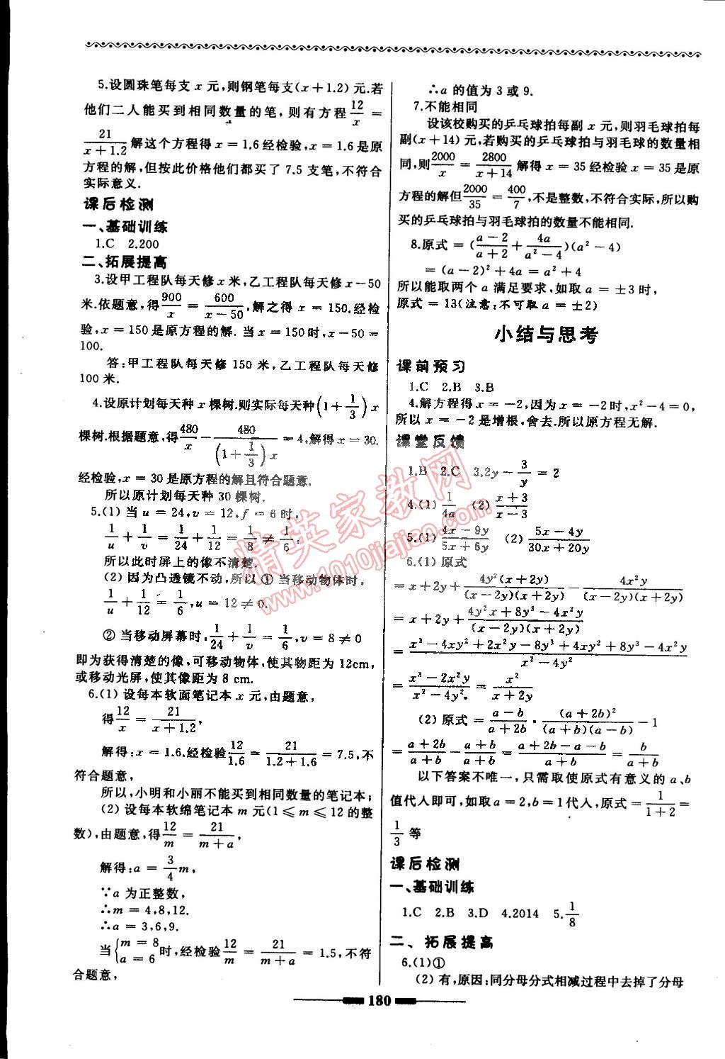 2015年為了燦爛的明天同步訓(xùn)練與拓展八年級(jí)數(shù)學(xué)下冊(cè)蘇科版 第16頁(yè)